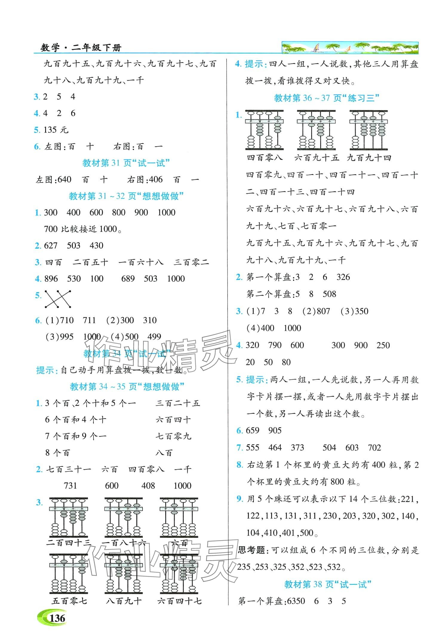 2024年世紀(jì)英才英才教程二年級數(shù)學(xué)下冊蘇教版 第8頁