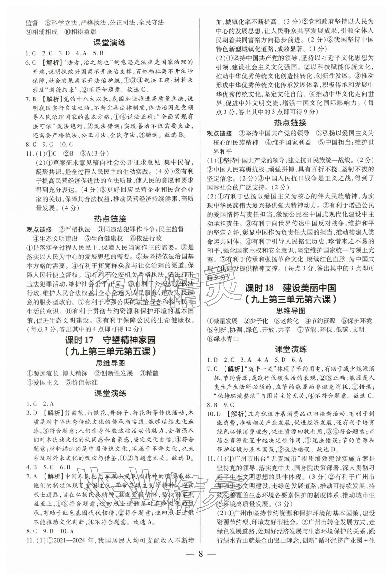 2026年领跑中考道德与法治中考广州专版&nbsp;参考答案第8页