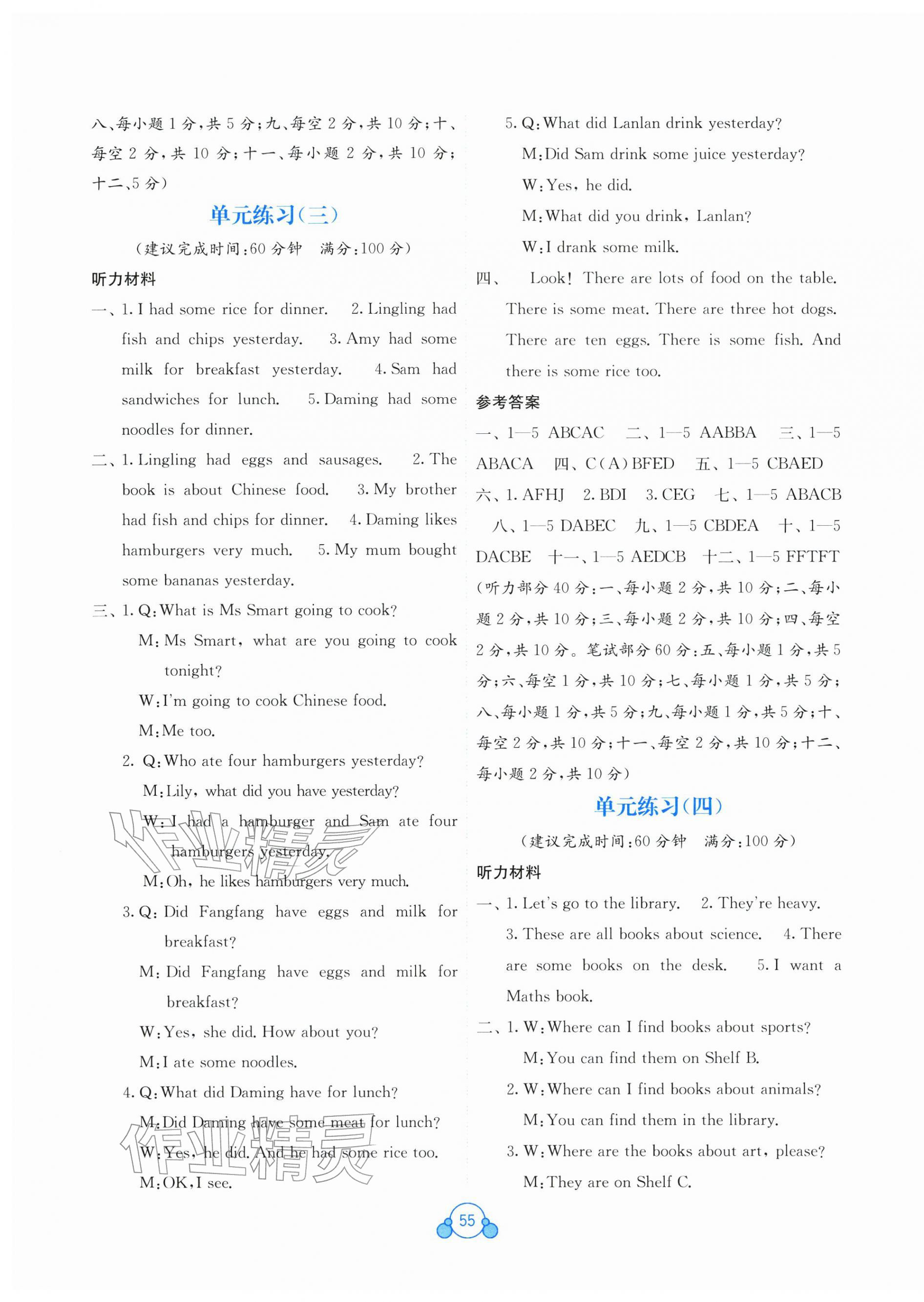 2026年自主学习能力测评单元测试五年级英语下册外研版&nbsp;第3页