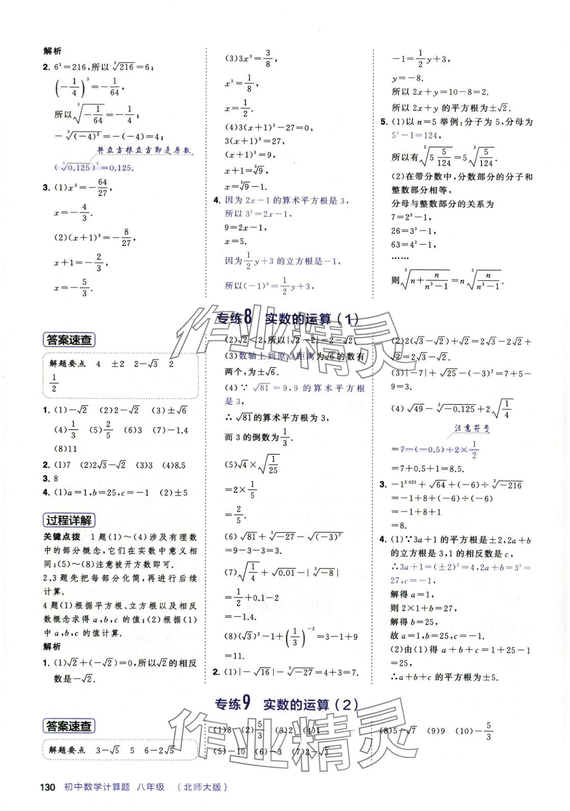 2025年计算题首都师范大学出版社八年级数学下册北师大版&nbsp;第6页