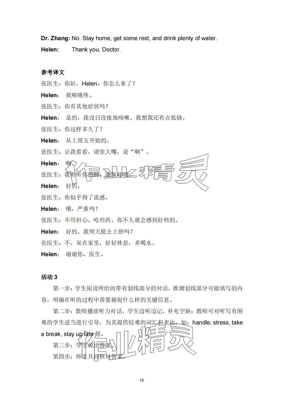 2024年教材課本中職英語&nbsp;第39頁