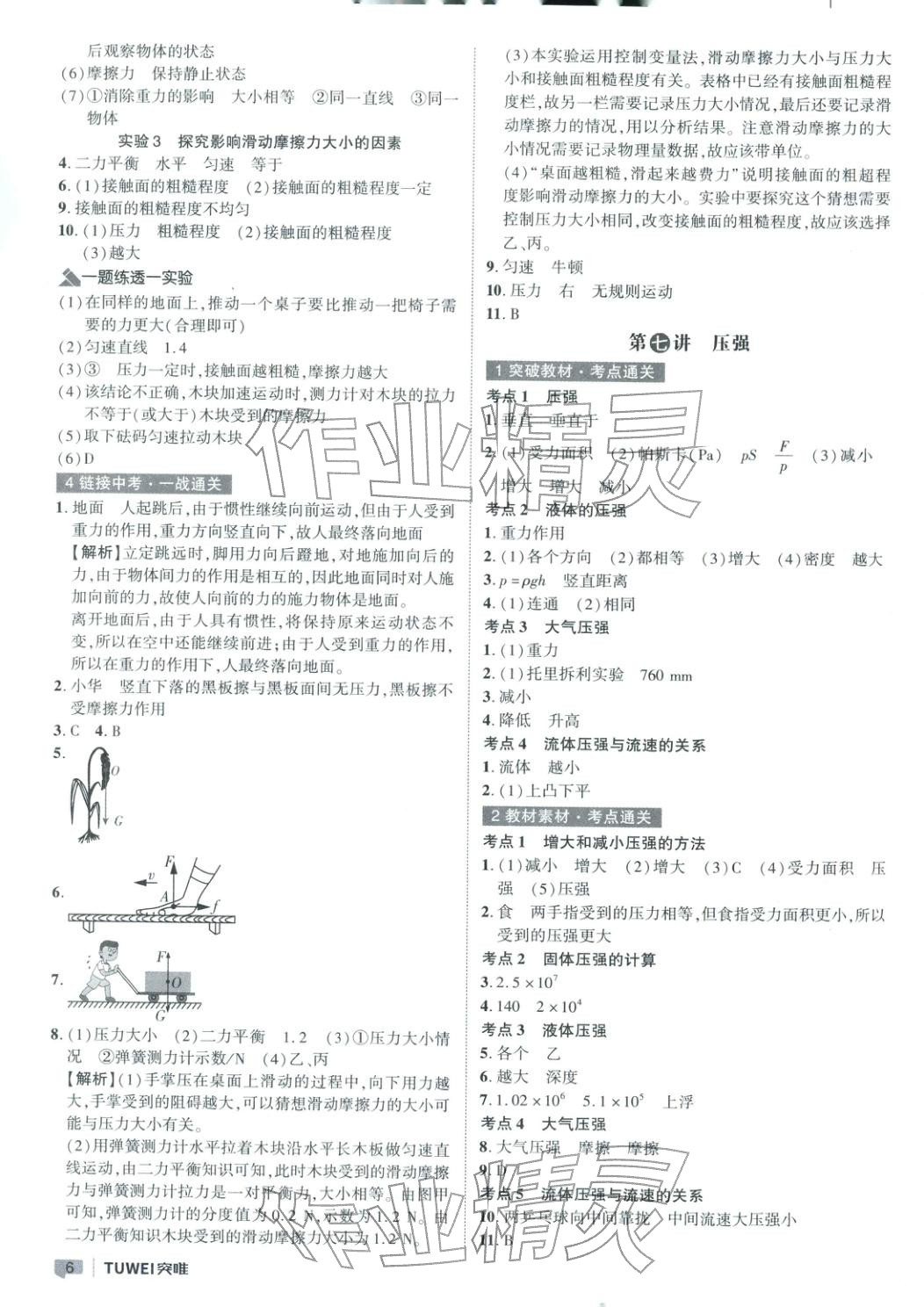 2026年突唯中考中考总复习九年级物理全一册通用版河南专版&nbsp;第6页