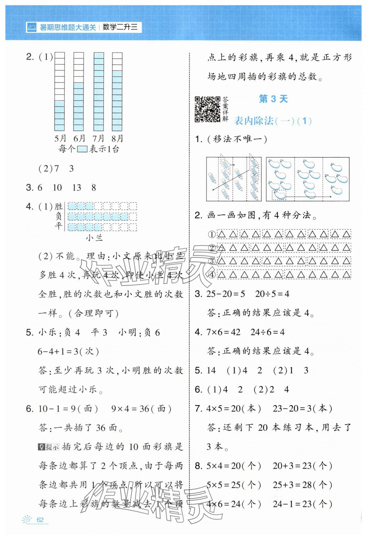 2025年學(xué)霸的暑假暑期思維題大通關(guān)二升三數(shù)學(xué) 第2頁