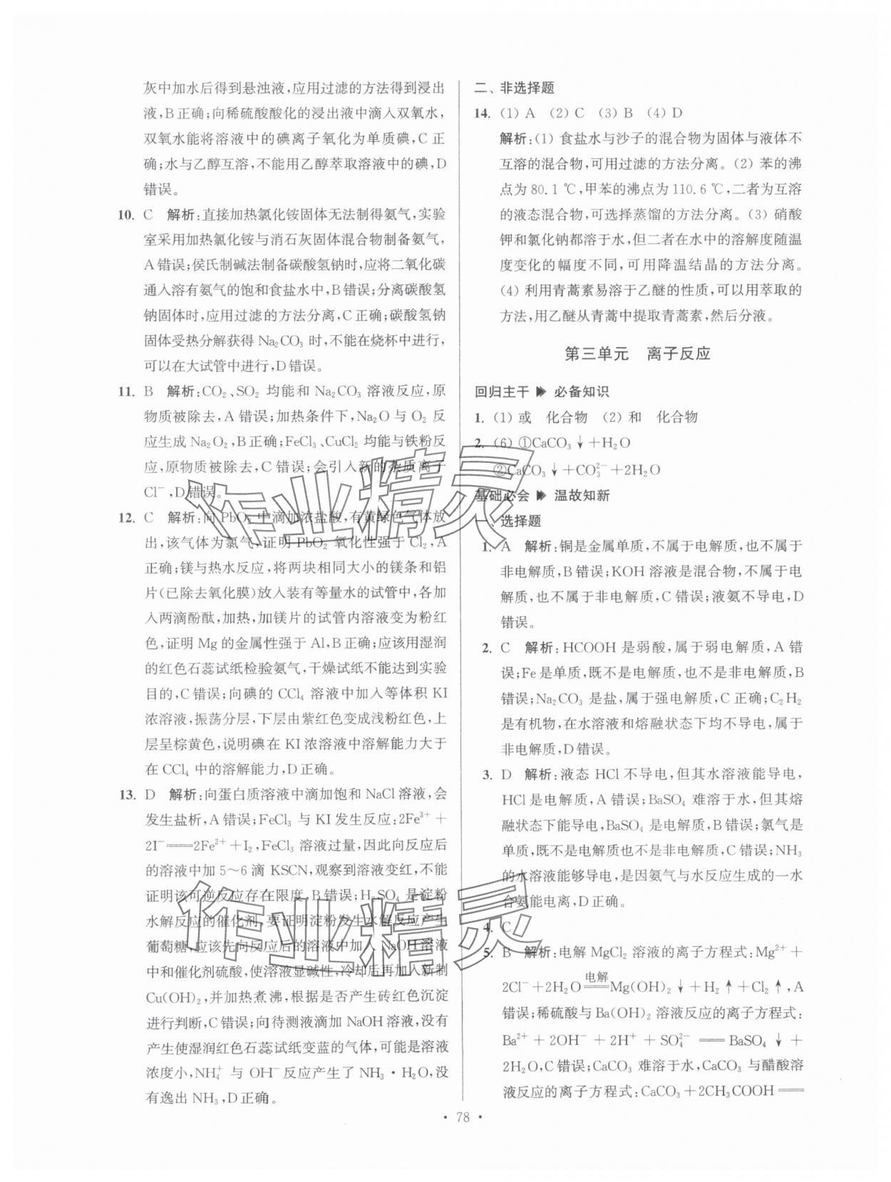 2025年假期之友東南大學出版社高一化學 參考答案第4頁