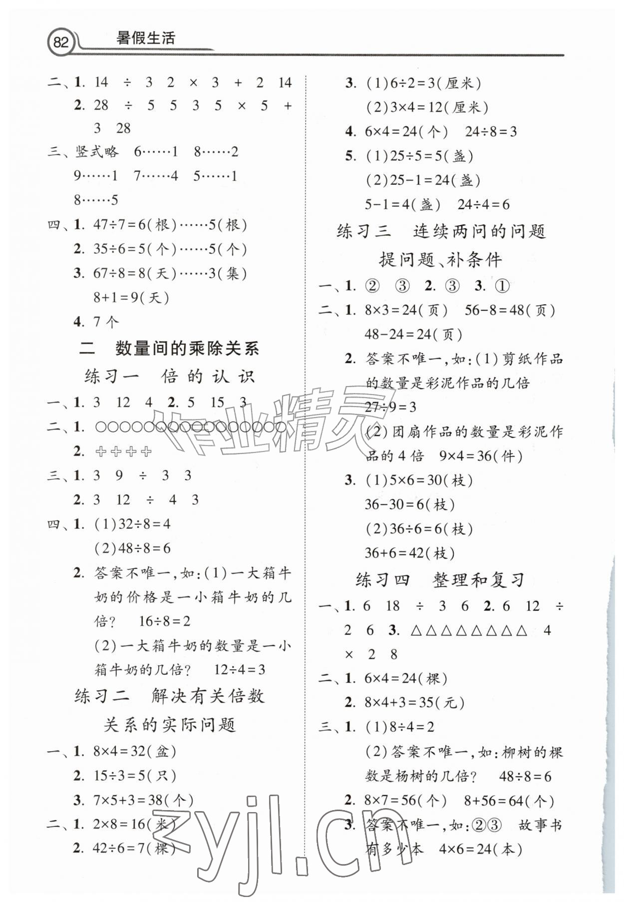 2026年暑假生活河北美术出版社二年级数学&nbsp;第2页