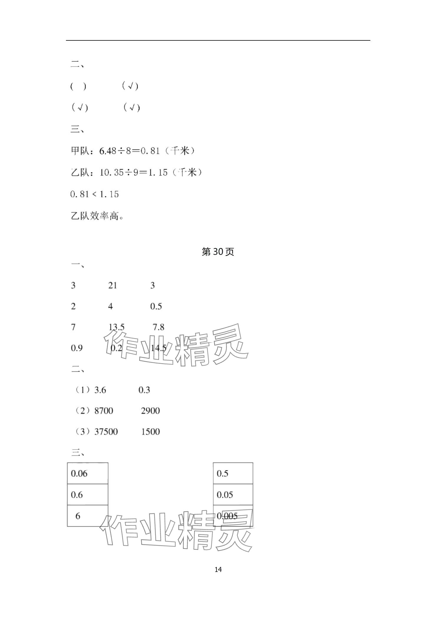 2024年口算天天練口算題卡五年級(jí)數(shù)學(xué)上冊(cè)人教版 參考答案第14頁