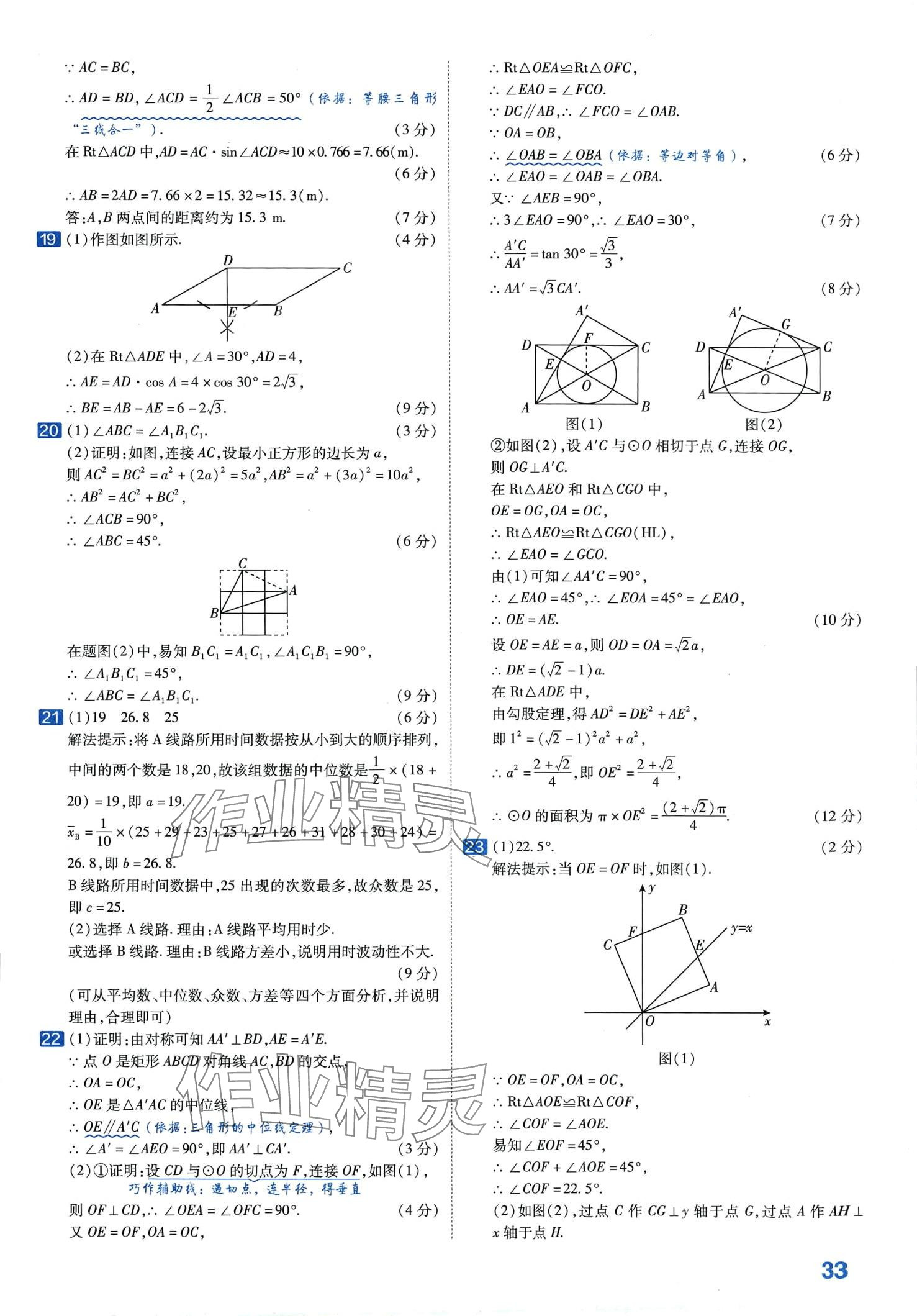 2024年金考卷中考试卷汇编45套数学 第35页