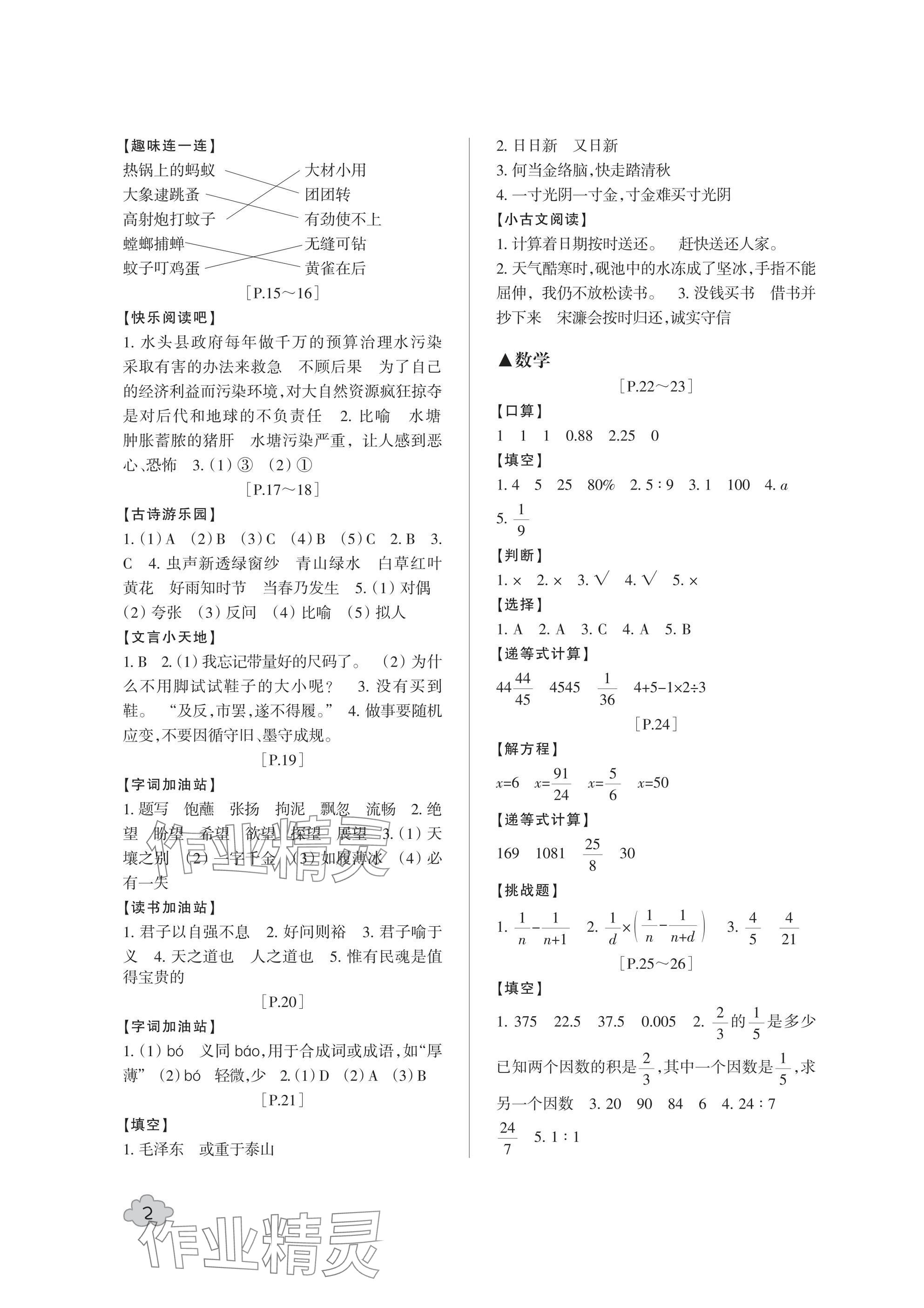2025年寒假学与练浙江少年儿童出版社六年级合订本 参考答案第2页