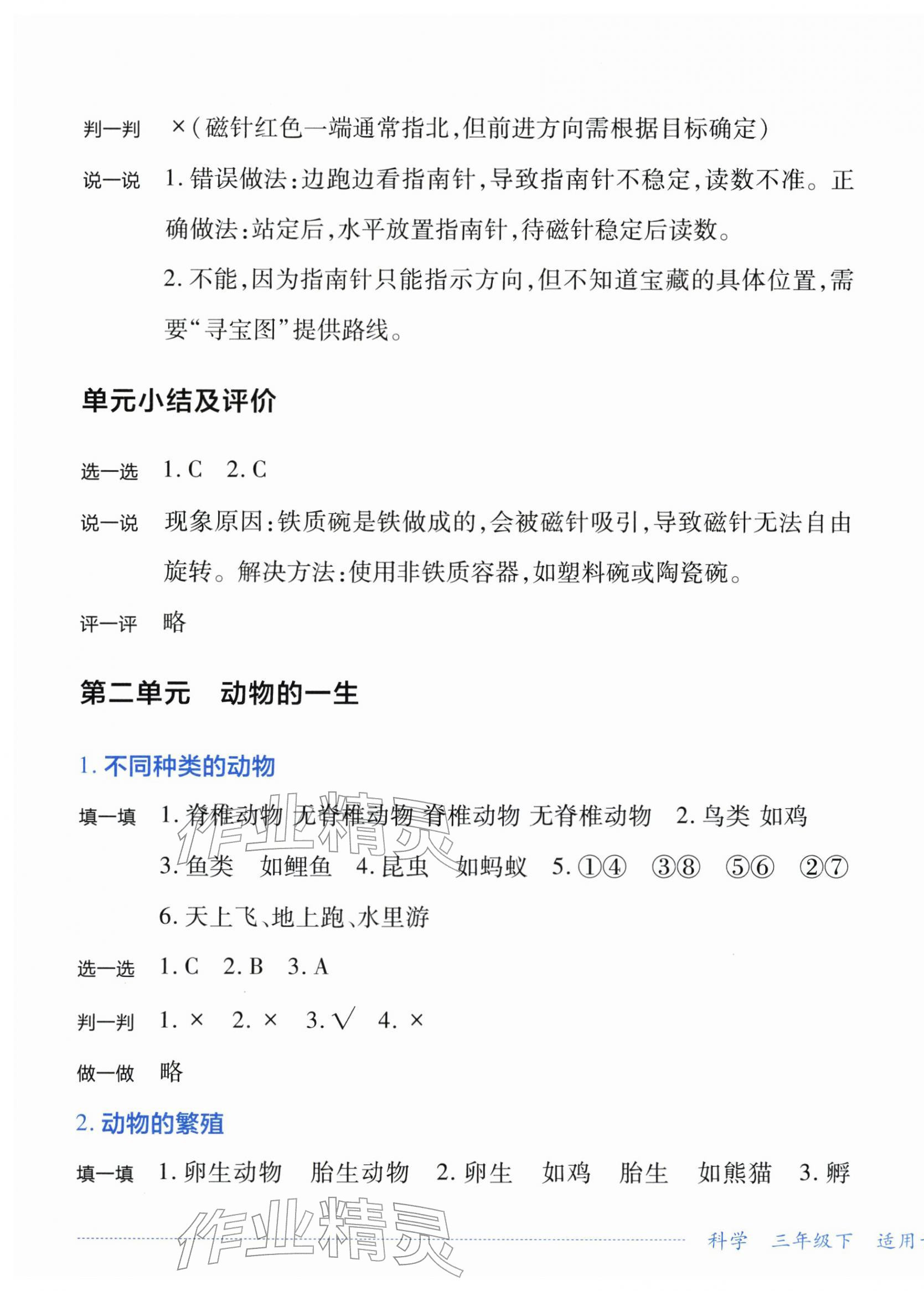 2026年学习实践园地三年级科学下册教科版&nbsp;第3页