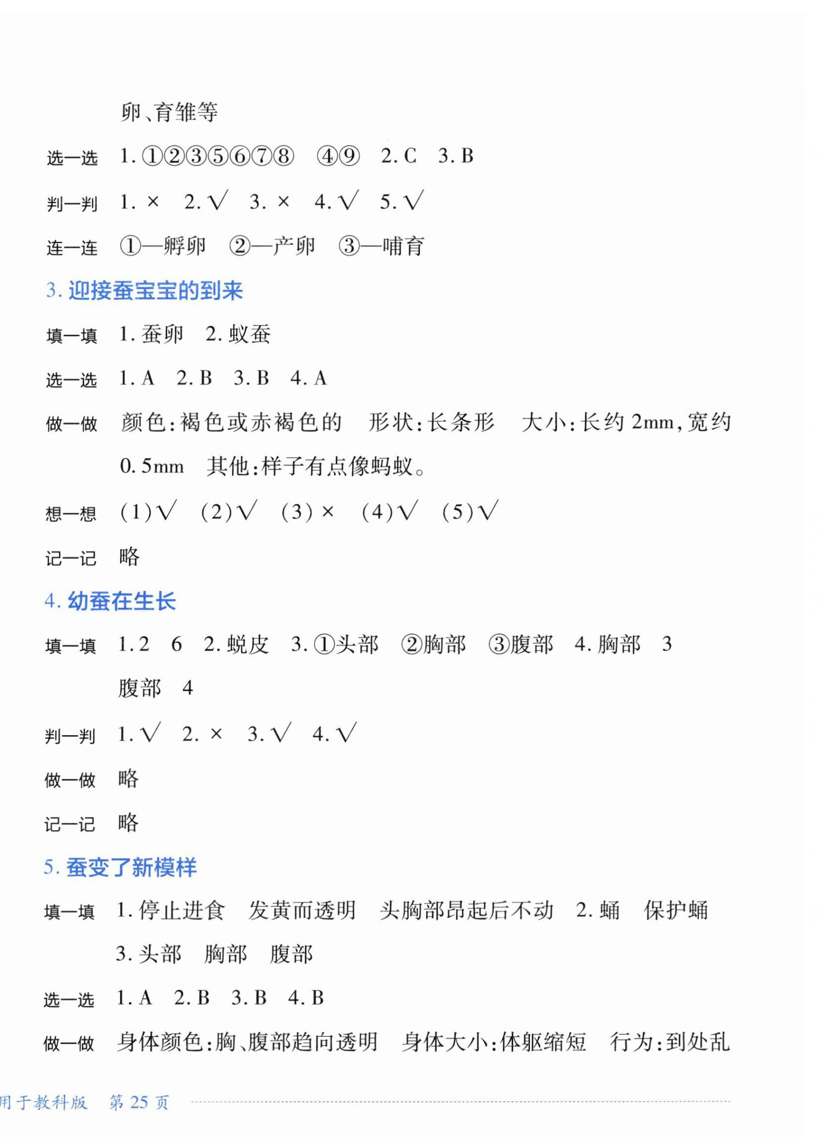 2026年学习实践园地三年级科学下册教科版&nbsp;第4页