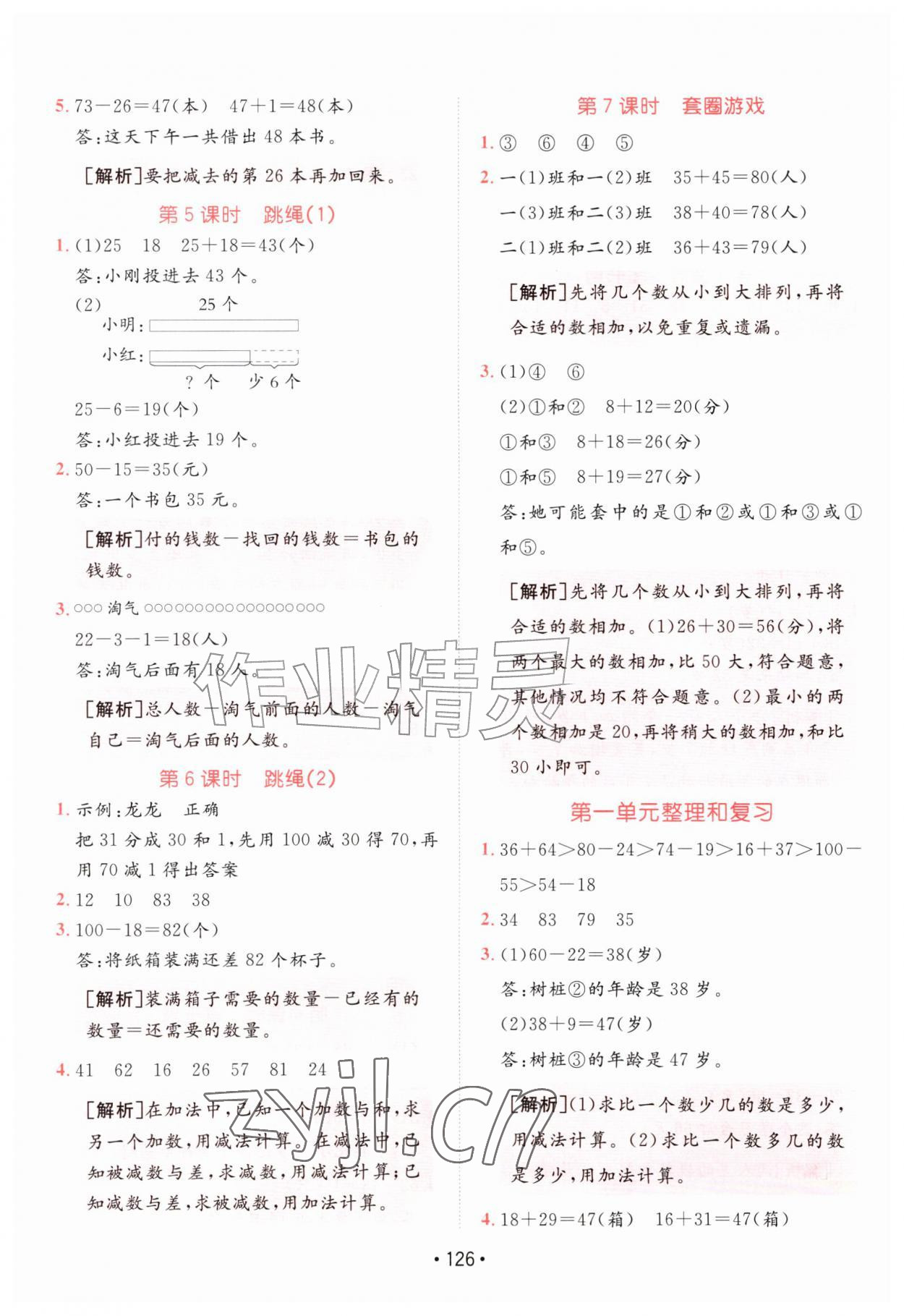 2026年同行课课100分过关作业二年级数学上册北师大版&nbsp;第2页