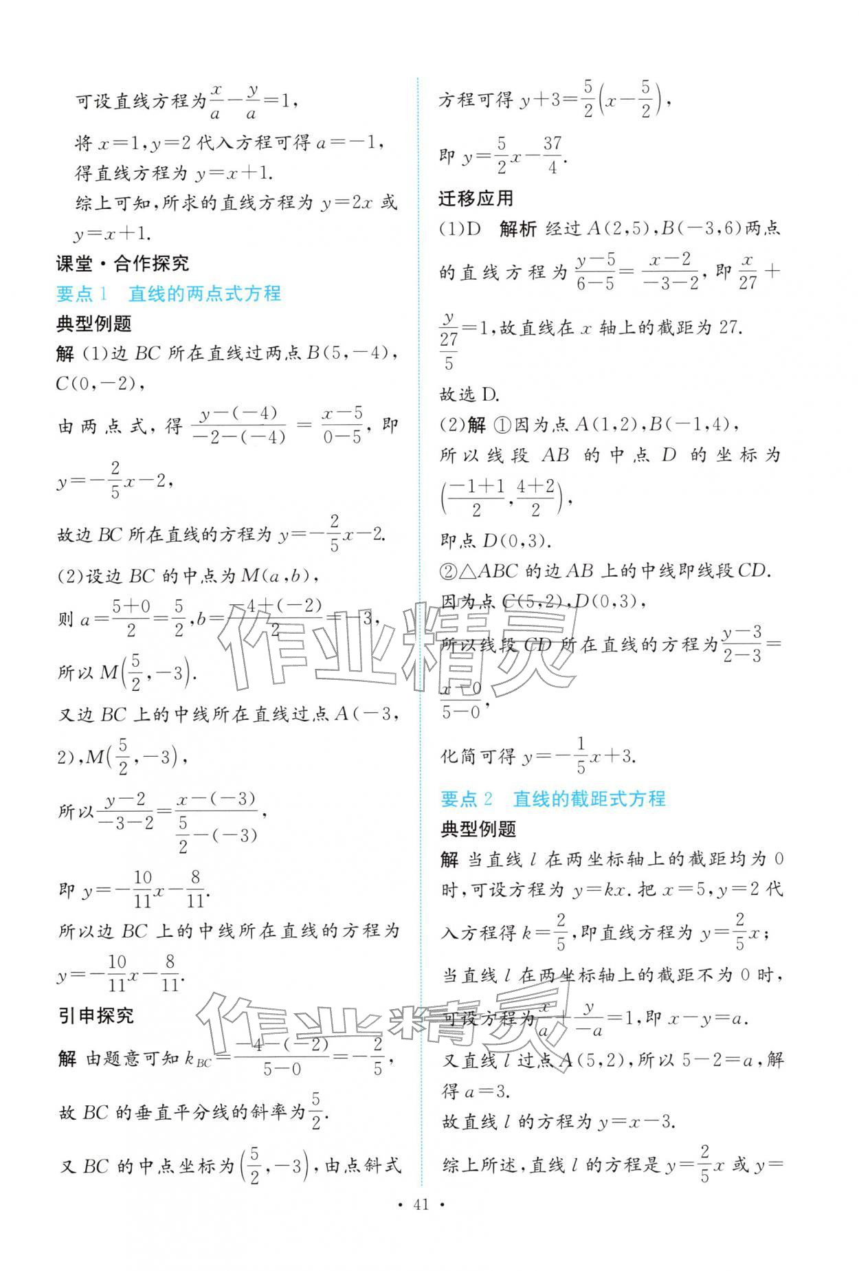 2025年能力培养与测试高中数学选择性必修第一册人教A版 参考答案第40页