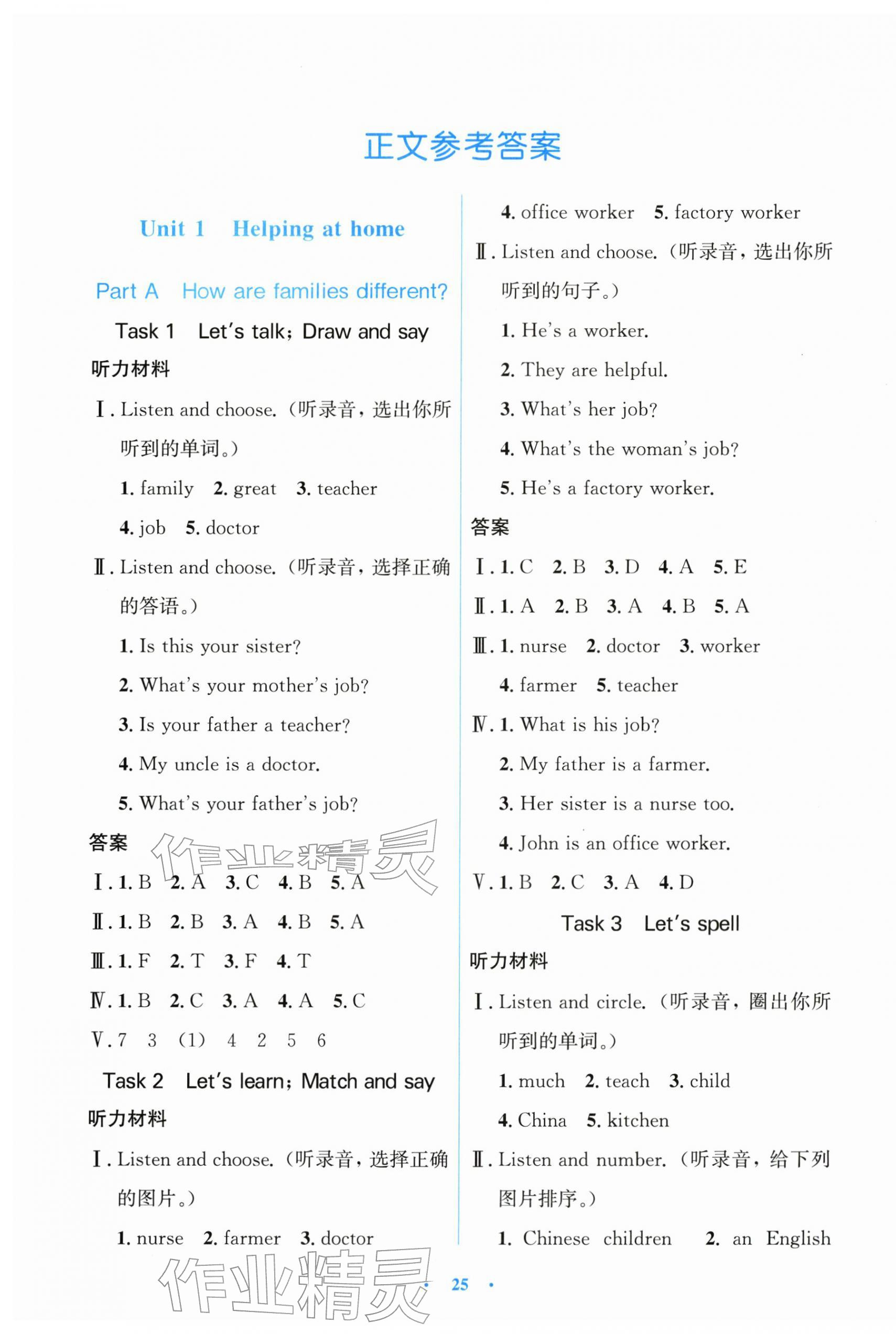 2025年同步测控优化设计四年级英语上册人教版精编版 第1页