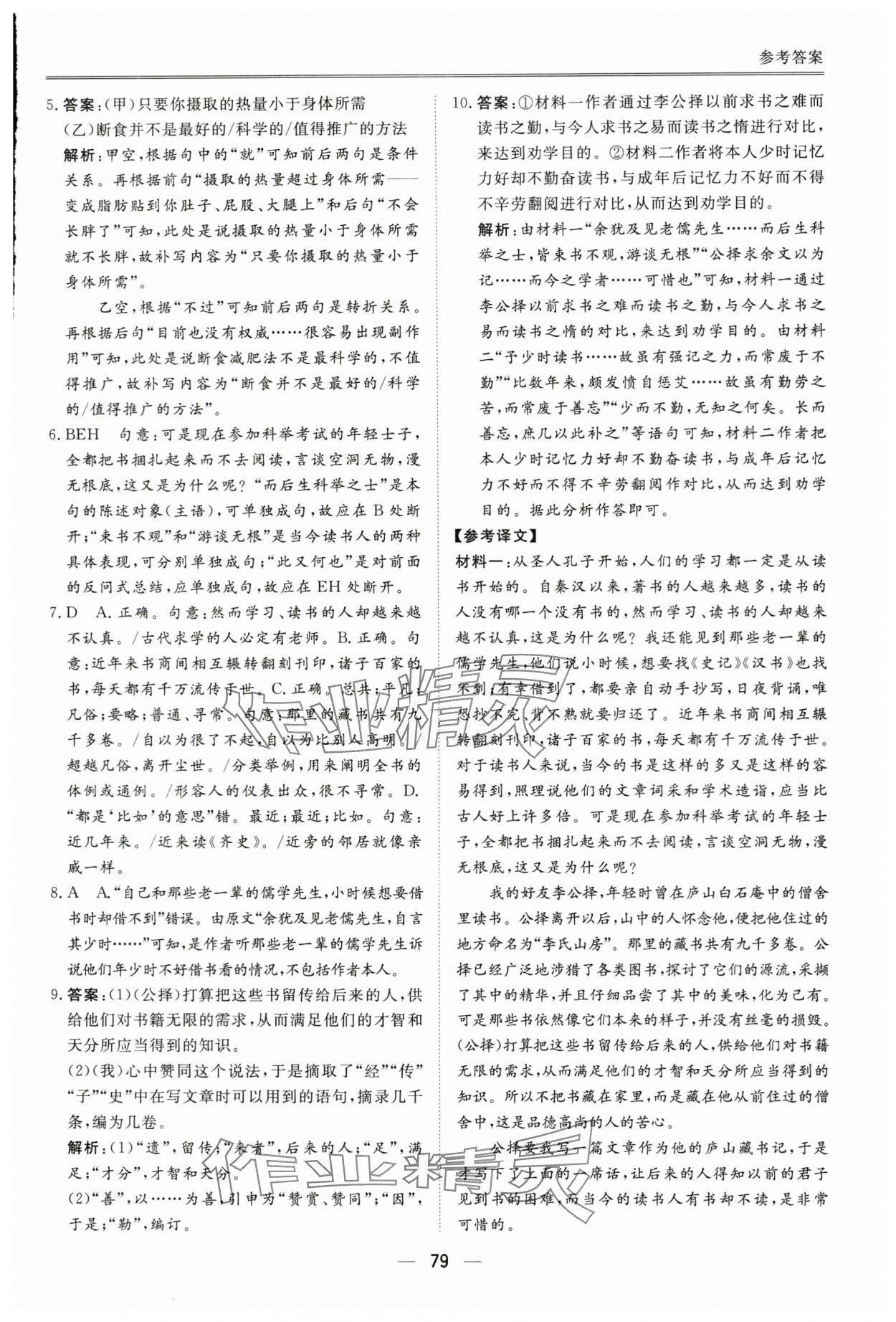 2025年完美假期暑假自主學(xué)習(xí)訓(xùn)練高一語(yǔ)文 第5頁(yè)