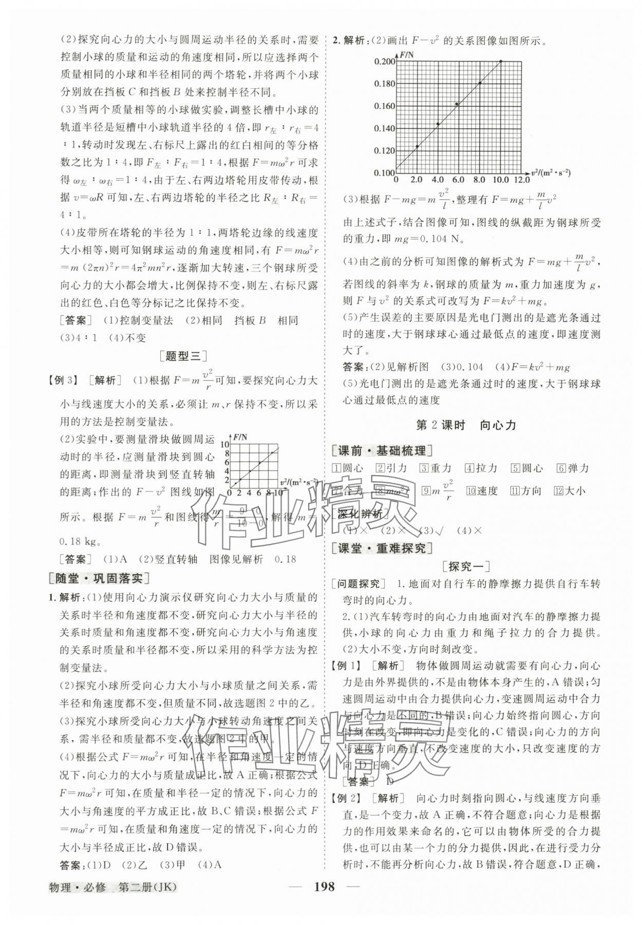 2024年高中同步創(chuàng)新課堂優(yōu)化方案高中物理必修第二冊(cè)教科版 參考答案第9頁(yè)