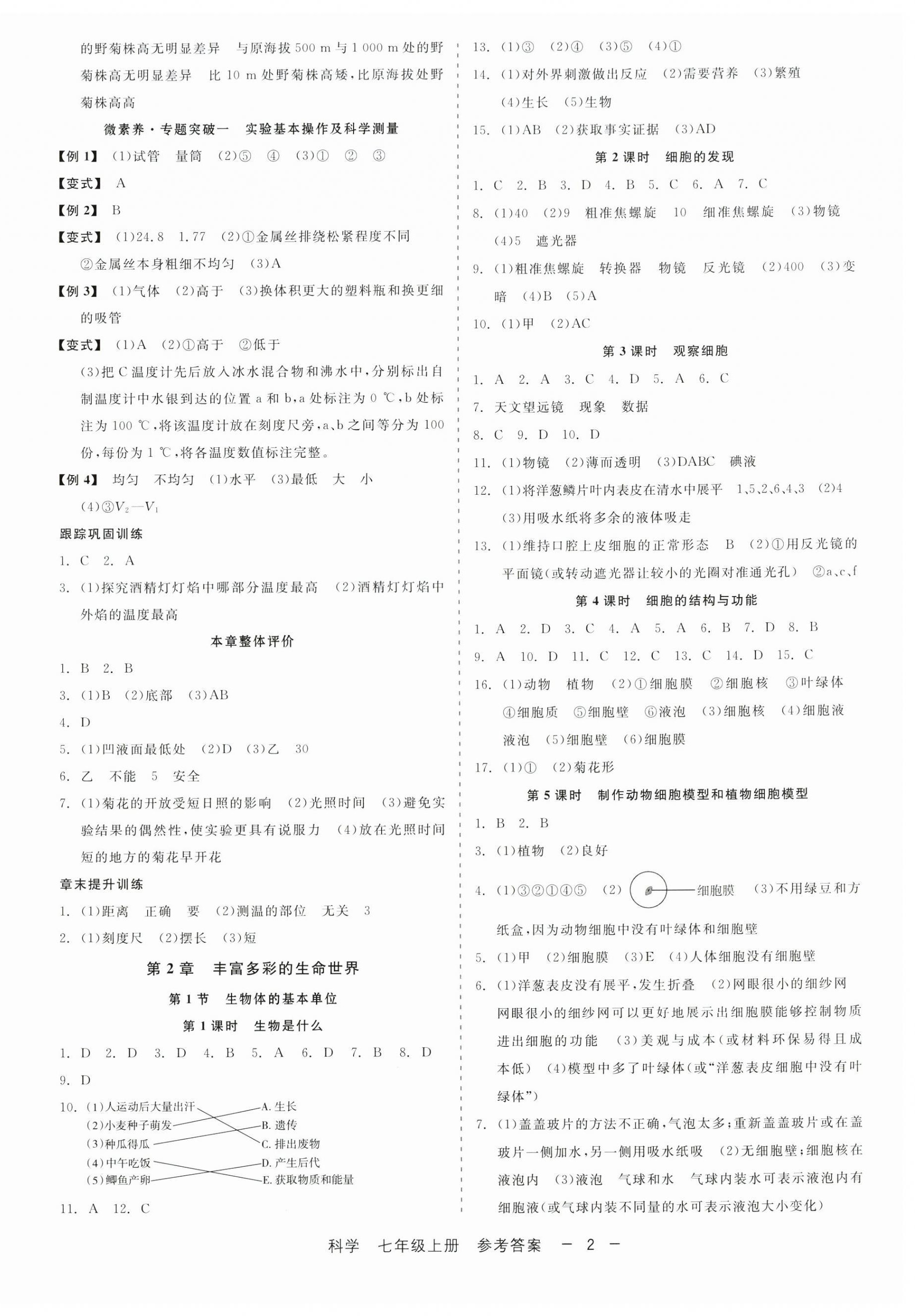 2024年精彩三年就練這一本七年級科學(xué)上冊浙教版 第2頁