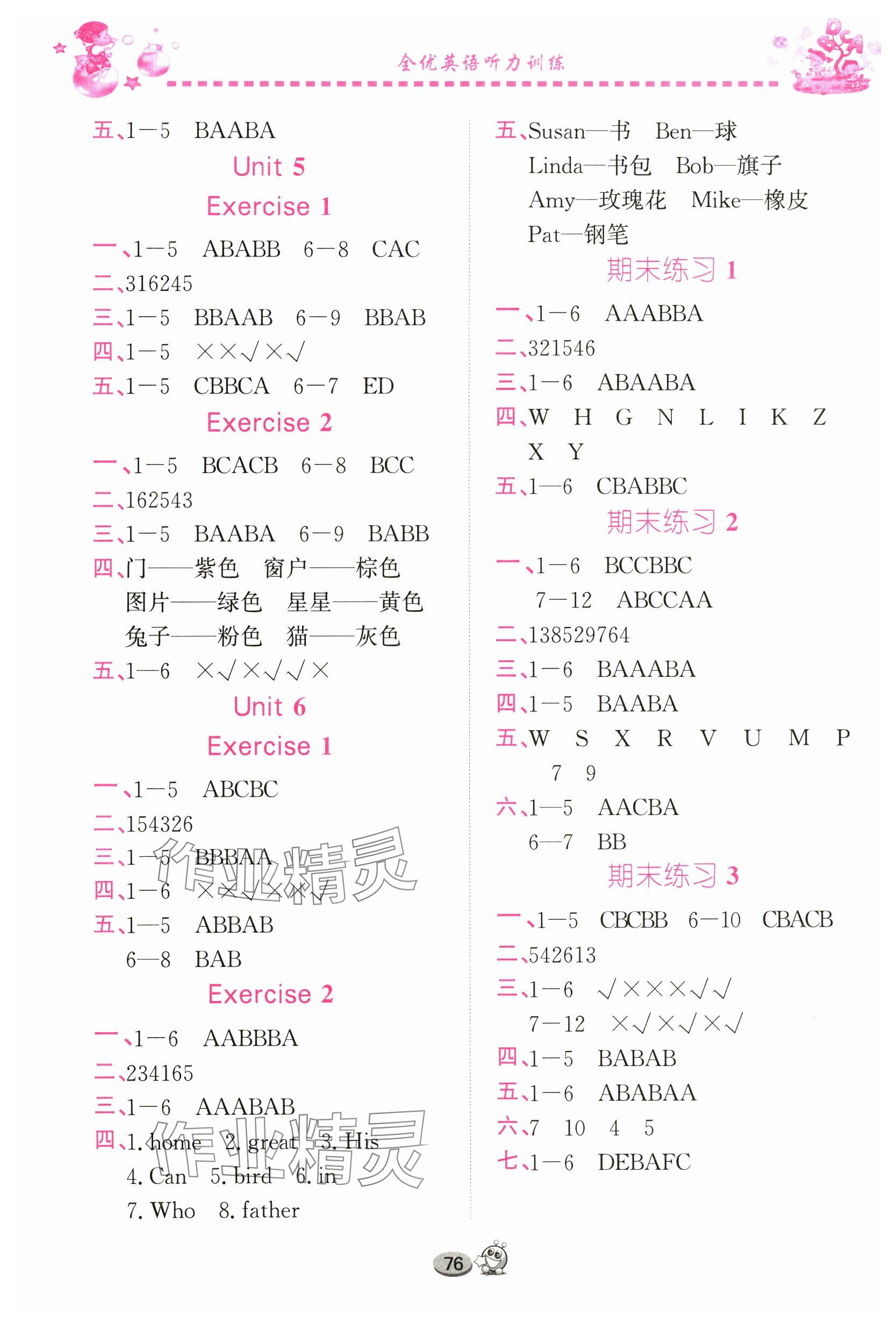 2024年全優(yōu)英語聽力三年級上冊Join in武漢專版 第3頁