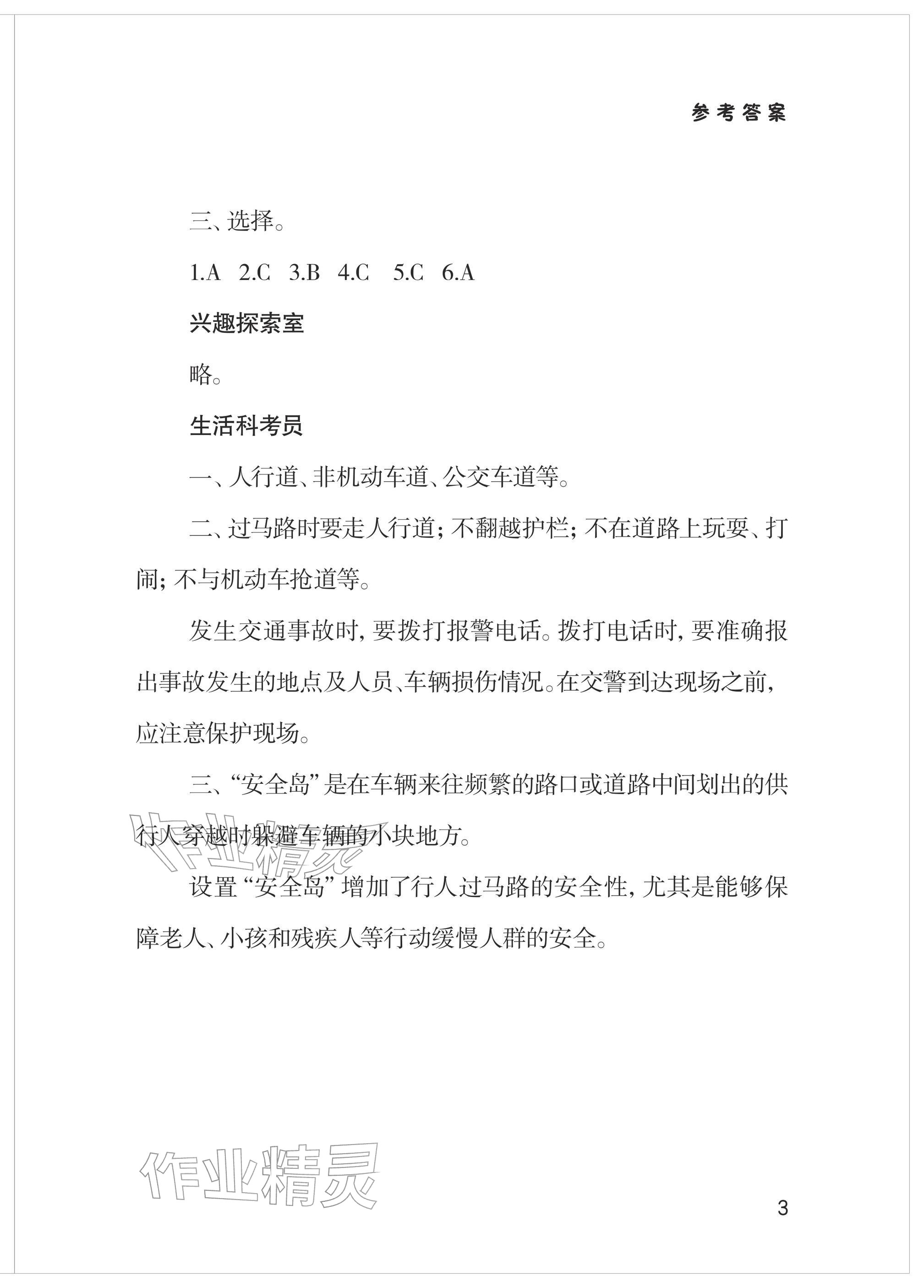 2026年新课堂同步学习与探究四年级科学下册青岛版&nbsp;参考答案第3页