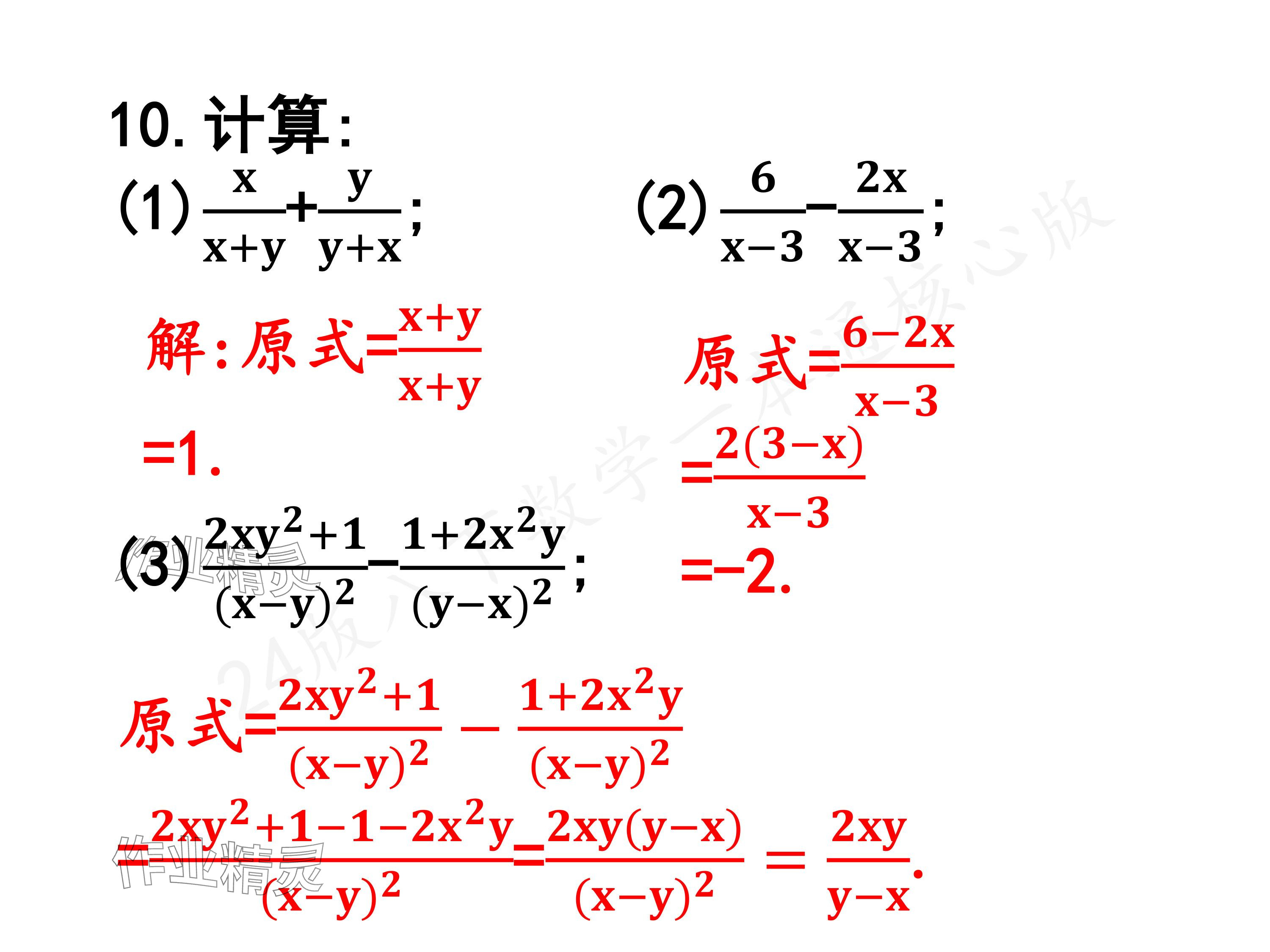 2024年一本通武漢出版社八年級數(shù)學(xué)下冊北師大版核心板 參考答案第45頁