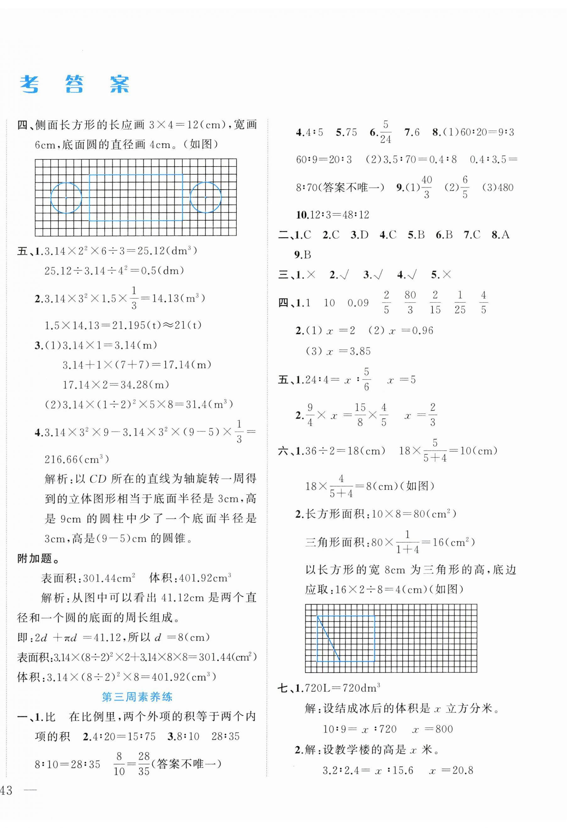 2025年黃金周卷六年級(jí)數(shù)學(xué)下冊(cè)北師大版 第2頁