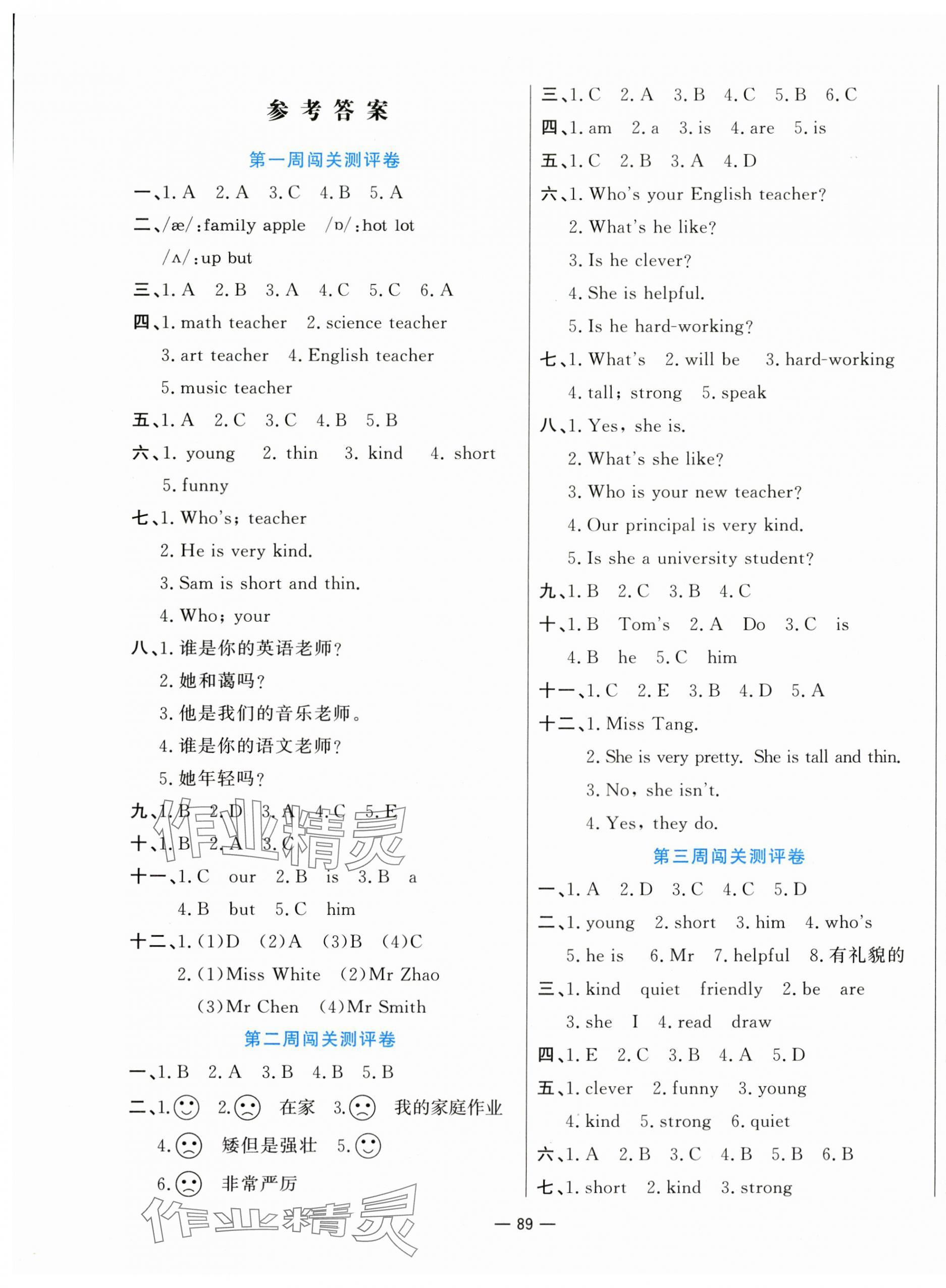 2023年品優(yōu)練考卷五年級英語上冊人教版 第1頁