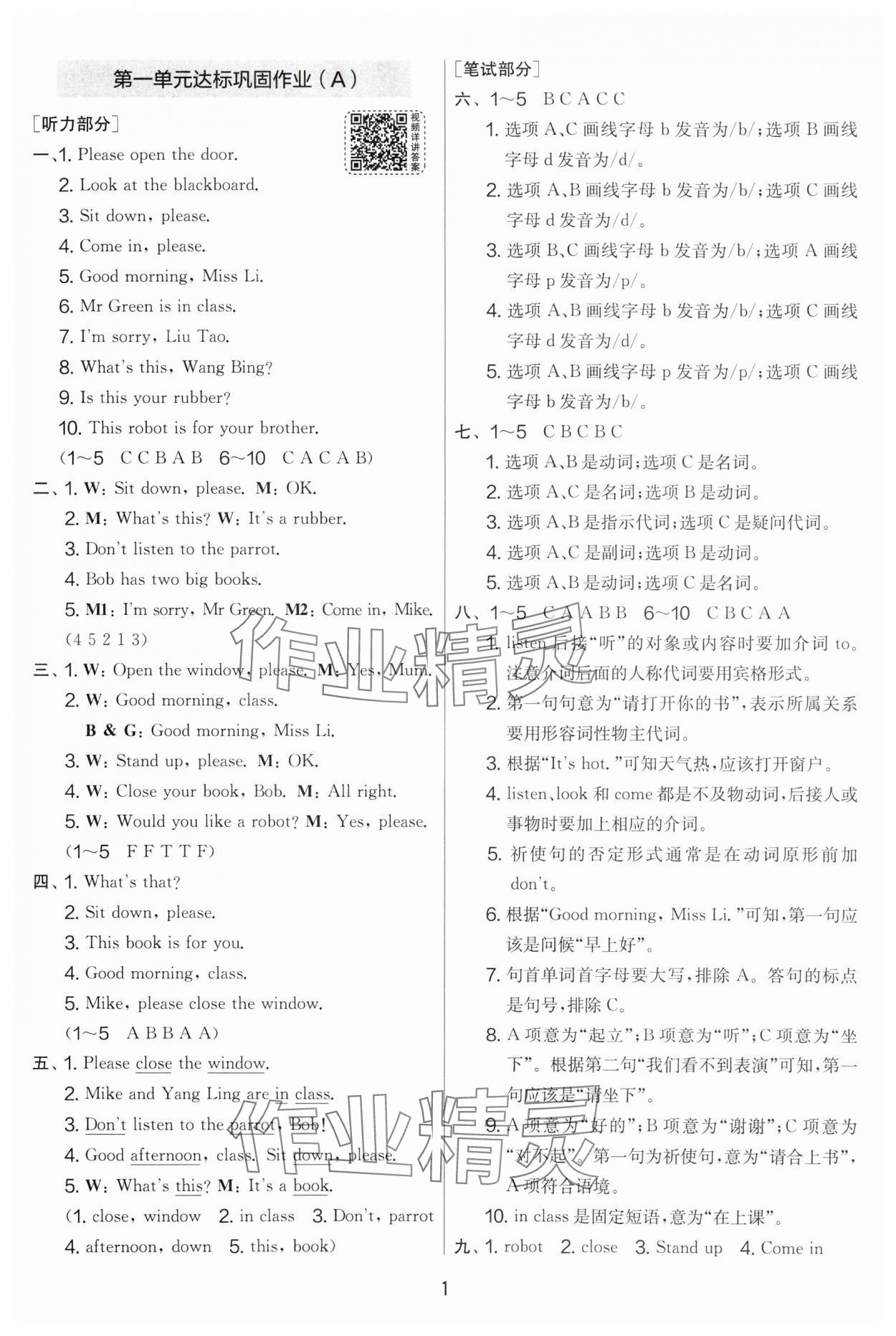 2024年實驗班提優大考卷三年級英語下冊譯林版 第1頁