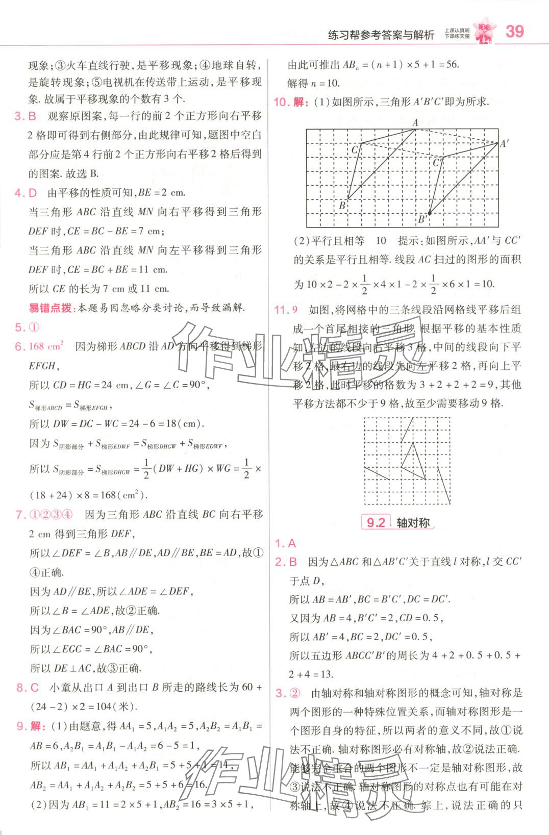 2025年教材幫七年級數學下冊蘇科版 第7頁