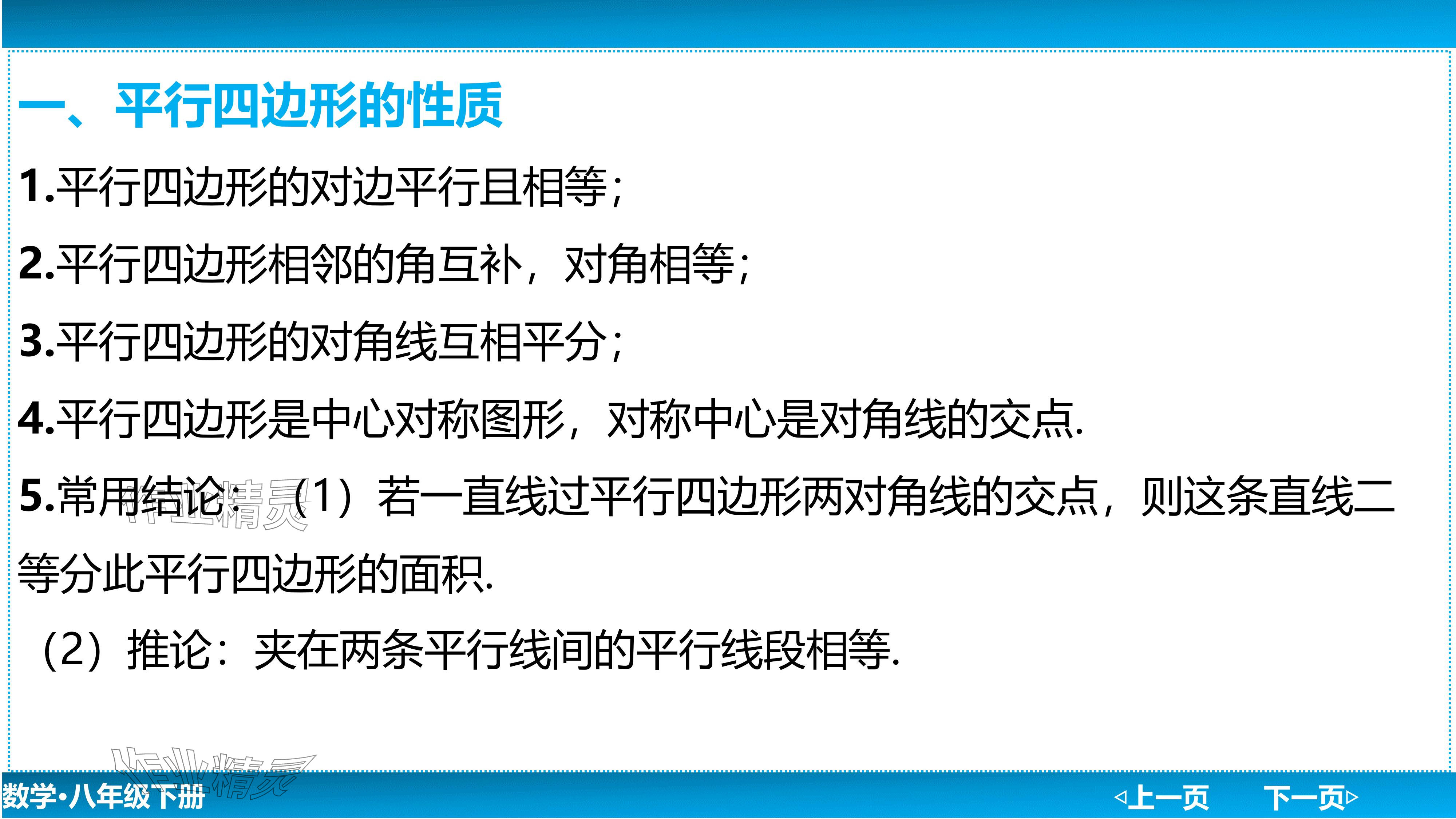 2024年廣東名師講練通八年級數學下冊北師大版深圳專版基礎版 參考答案第161頁