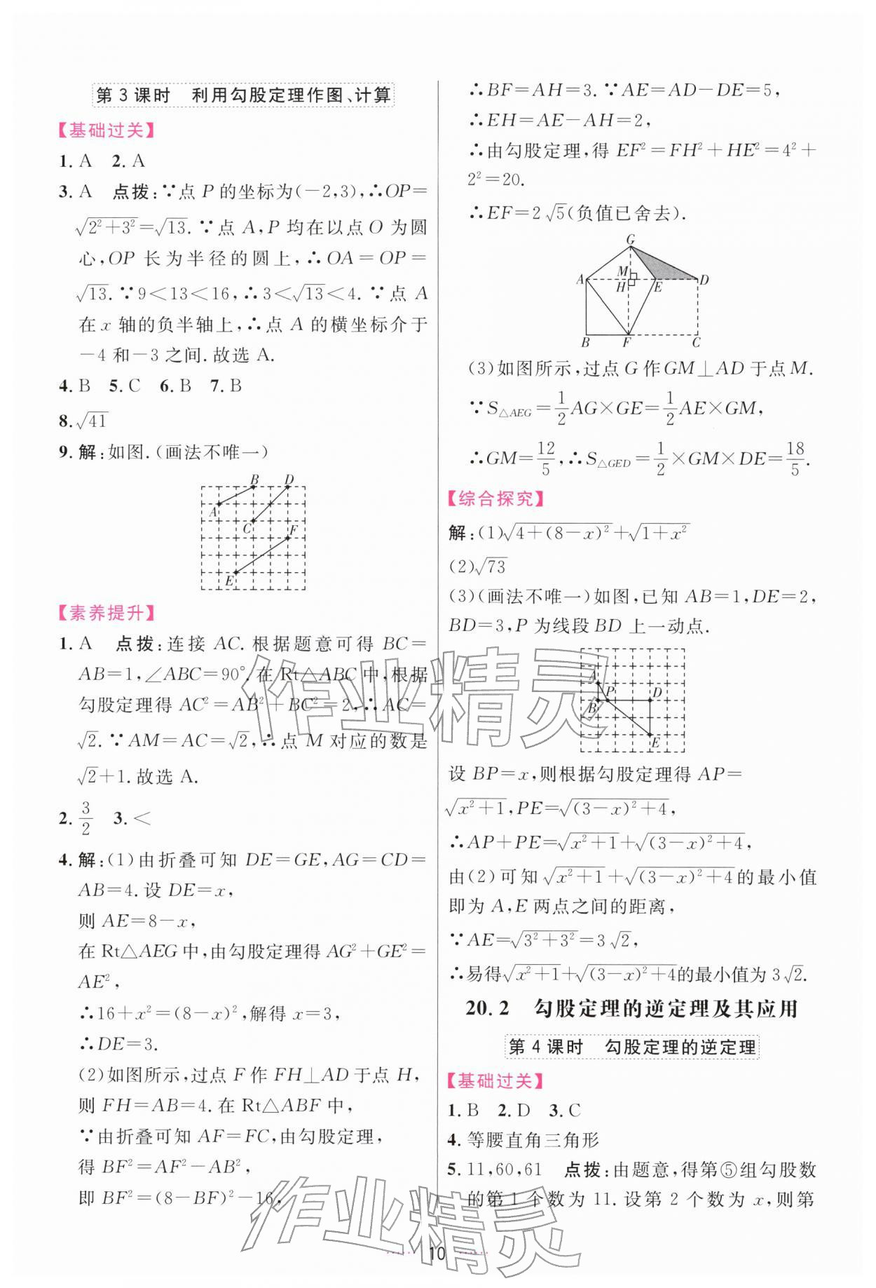 2026年三维数字课堂八年级数学下册人教版&nbsp;第10页