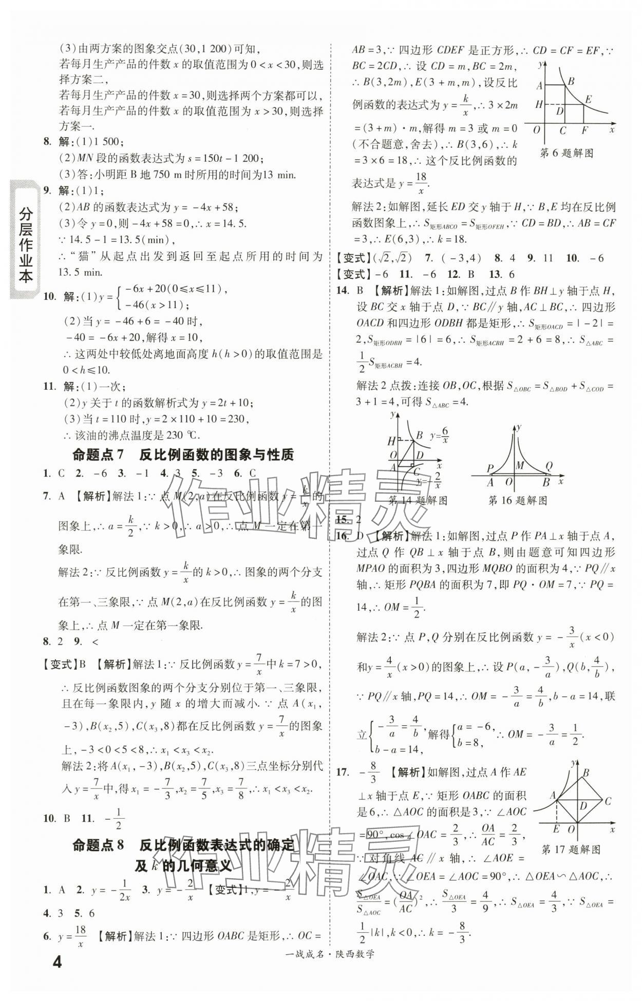 2024年一戰(zhàn)成名考前新方案數(shù)學(xué)陜西專版 第4頁(yè)