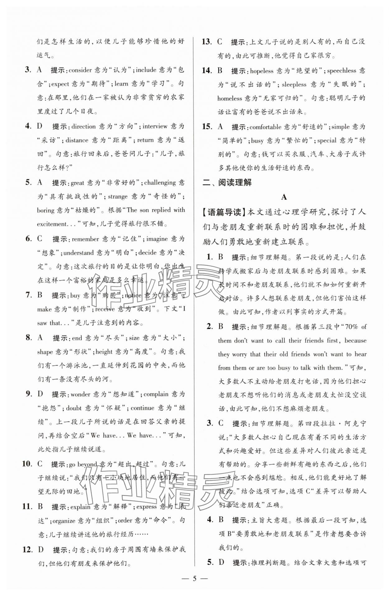 2025年小題狂做八年級(jí)英語(yǔ)上冊(cè)譯林版巔峰版 第5頁(yè)