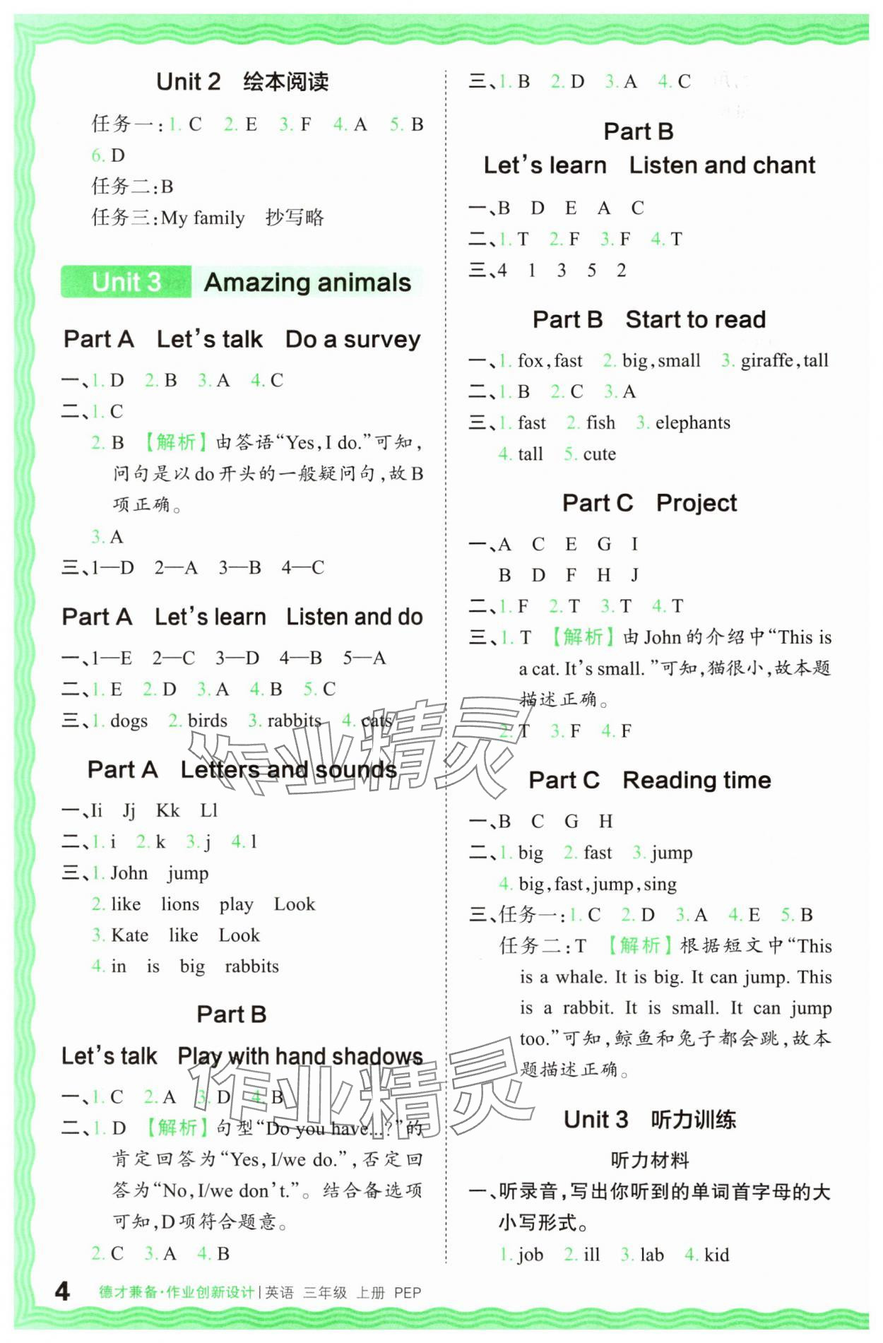 2024年王朝霞德才兼?zhèn)渥鳂I(yè)創(chuàng)新設(shè)計(jì)三年級英語上冊人教版 第4頁