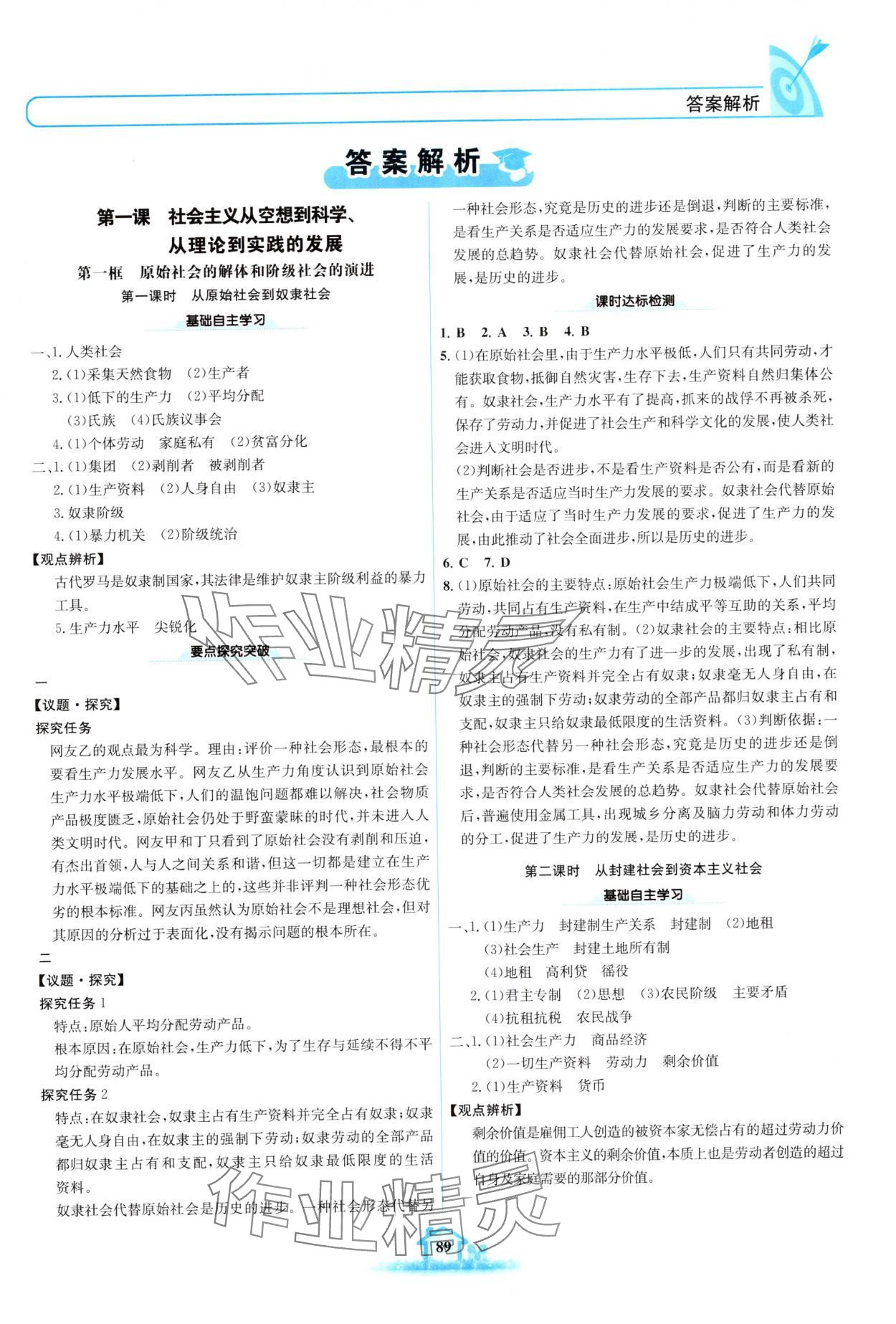 2025年名校学案高中思想政治必修1人教版 第1页