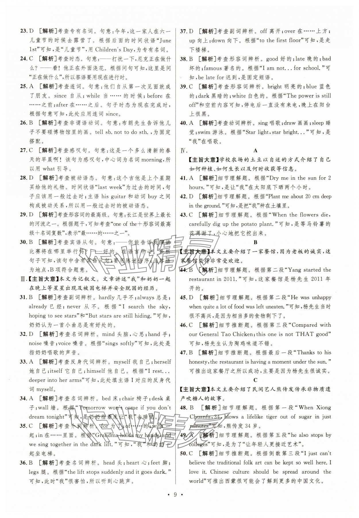 2025年中考必刷卷安徽人民出版社英語重慶專版 第9頁