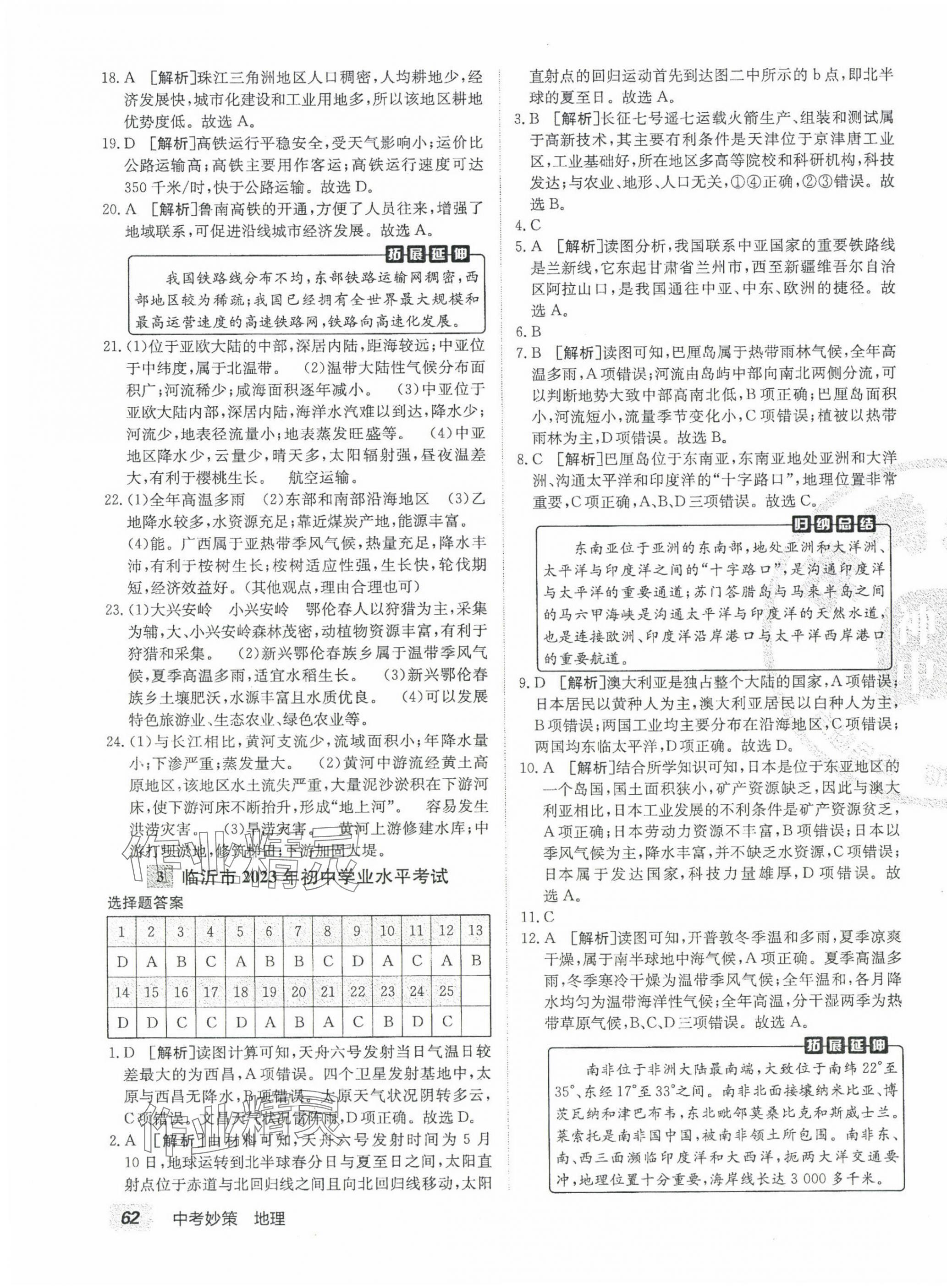 2024年中考妙策地理山東專版 第3頁