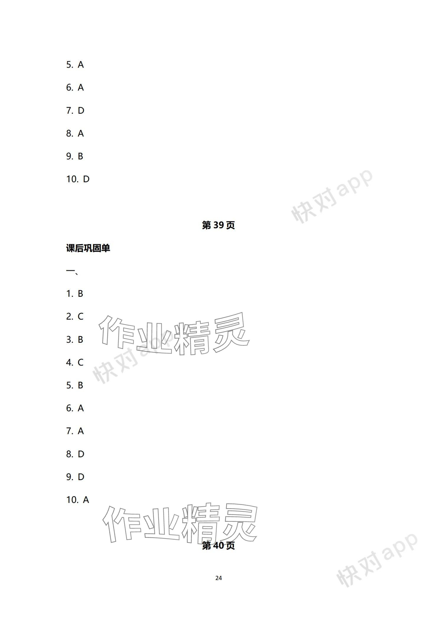 2023年基礎(chǔ)模塊中國礦業(yè)大學出版社中職英語 參考答案第25頁