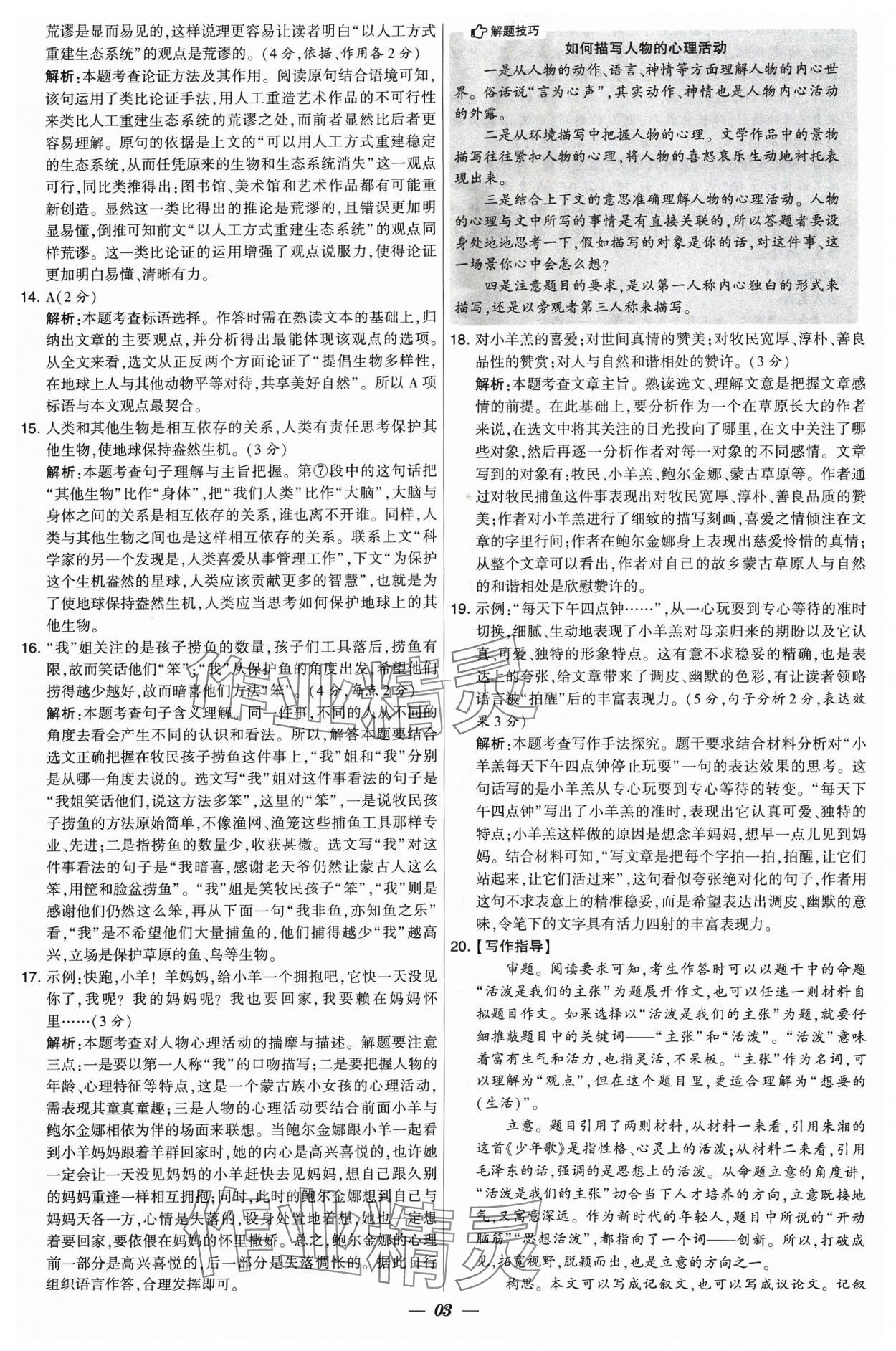 2024年鎖定中考江蘇十三大市中考試卷匯編語(yǔ)文 參考答案第3頁(yè)