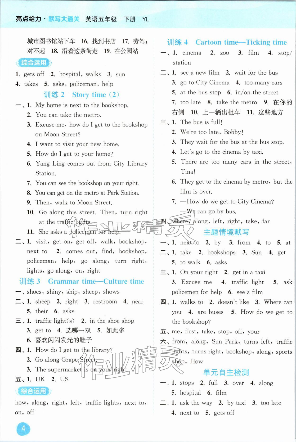 2026年亮点给力默写大通关五年级英语下册译林版&nbsp;第4页