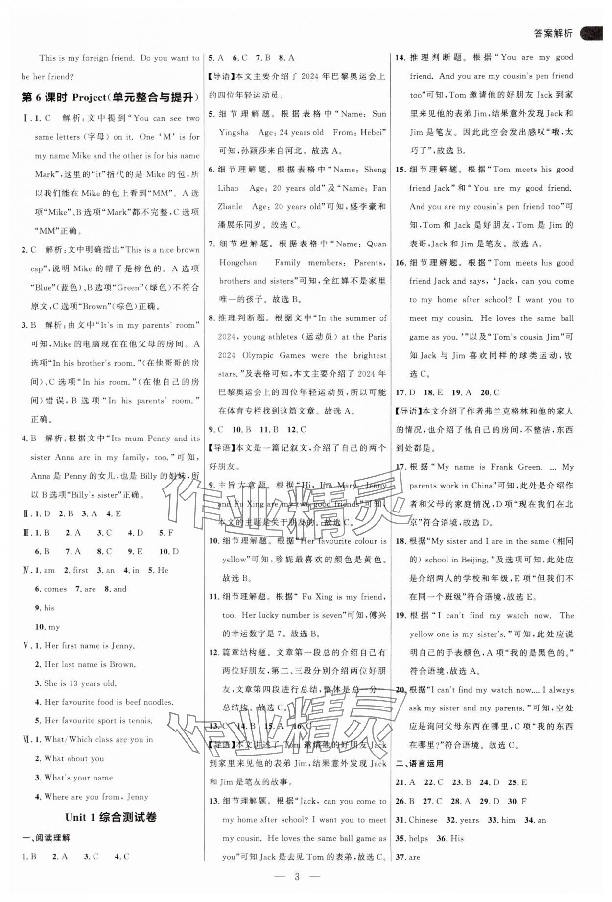 2025年細解巧練七年級英語上冊人教版 第3頁