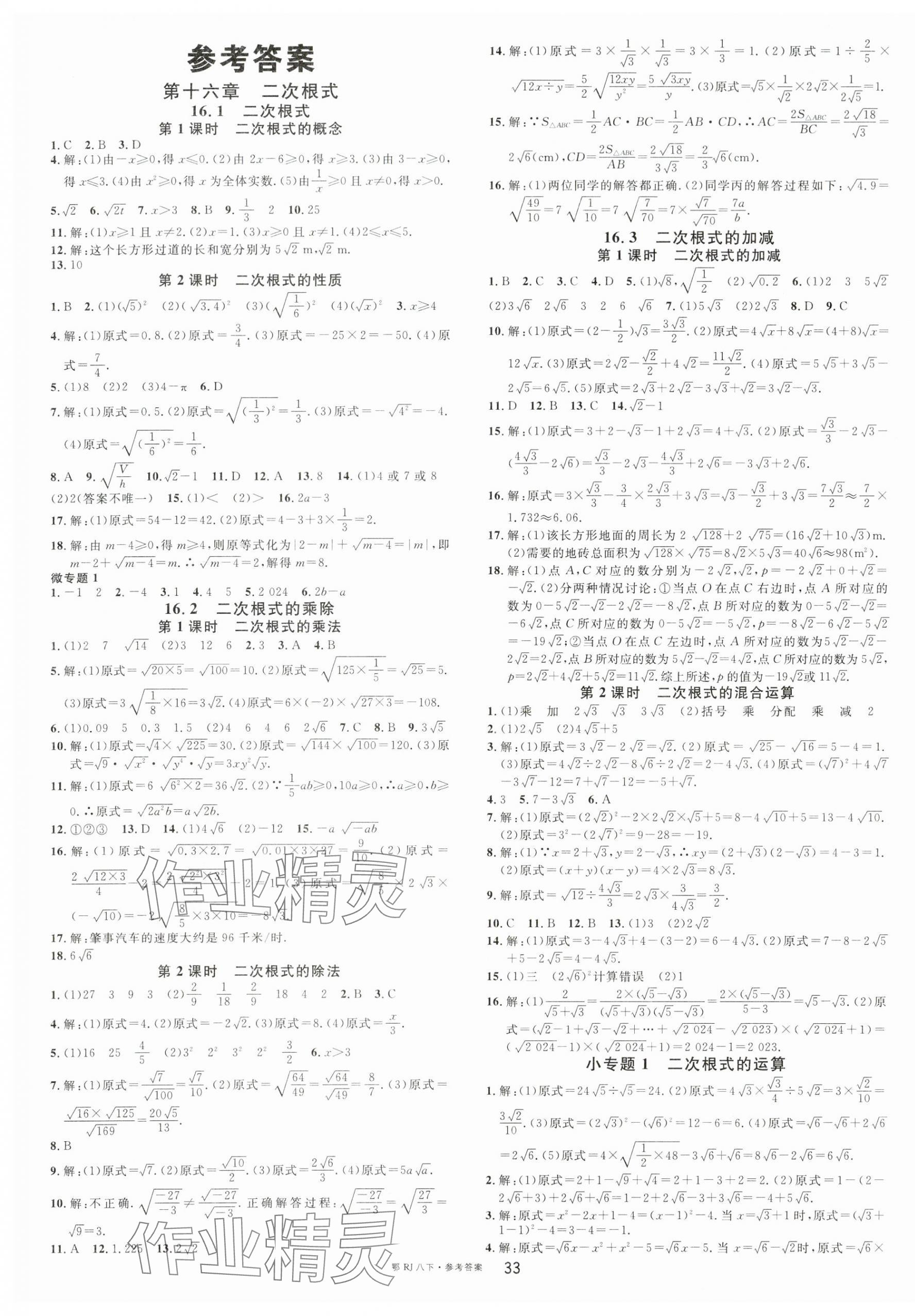 2024年名校課堂八年級(jí)數(shù)學(xué)下冊(cè)人教版湖北專版 第1頁