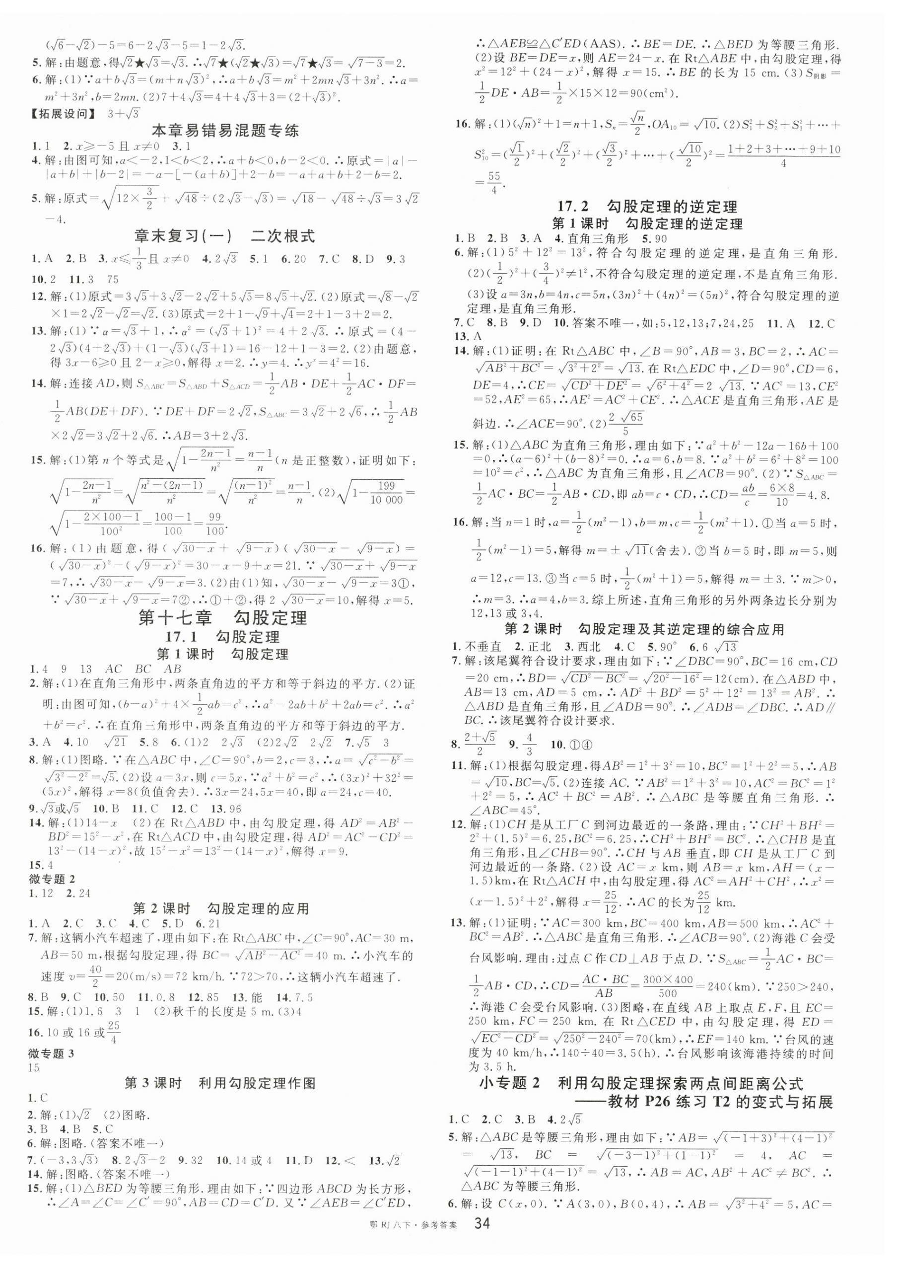 2024年名校課堂八年級數(shù)學下冊人教版湖北專版 第2頁