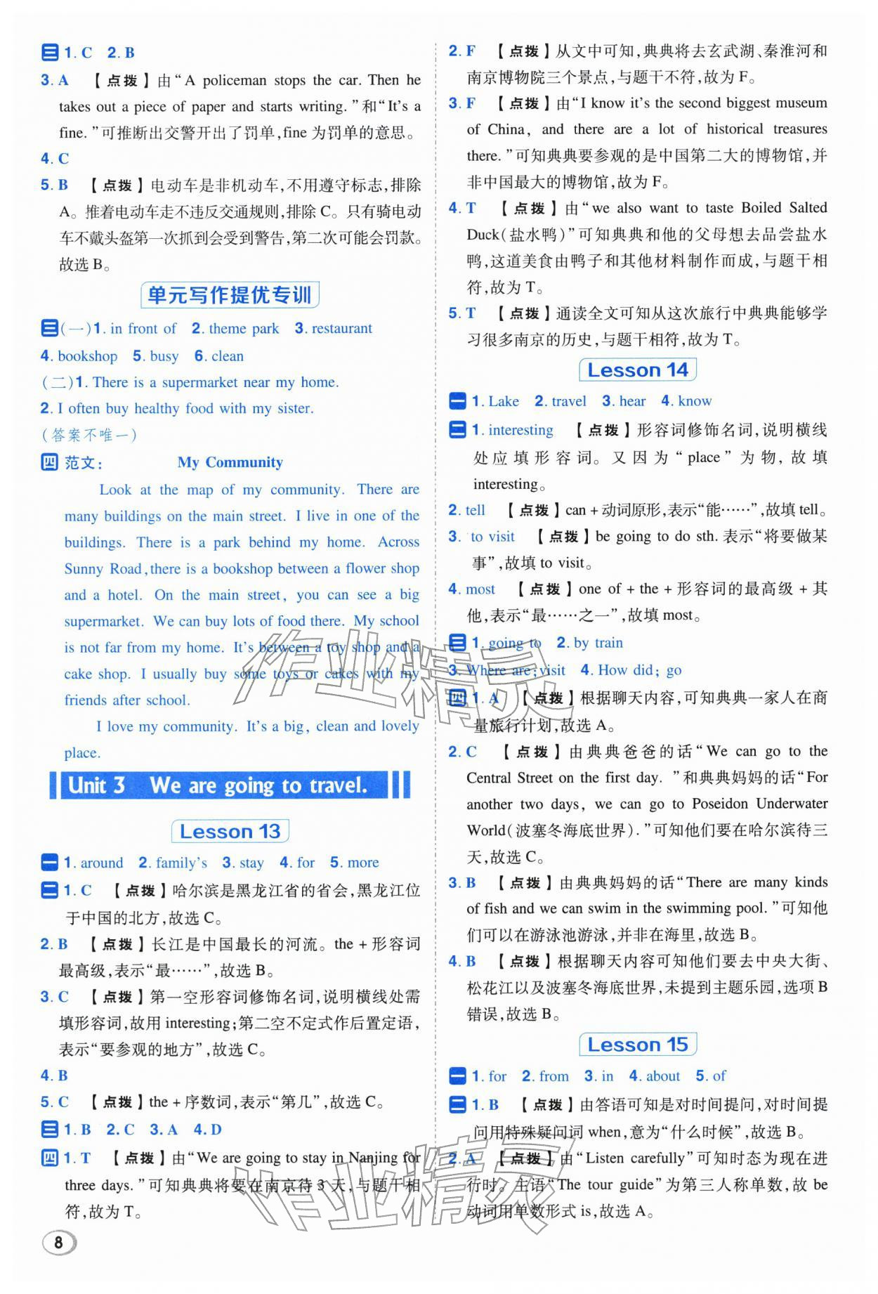 2026年综合应用创新题典中点六年级英语下册人教精通版&nbsp;第10页