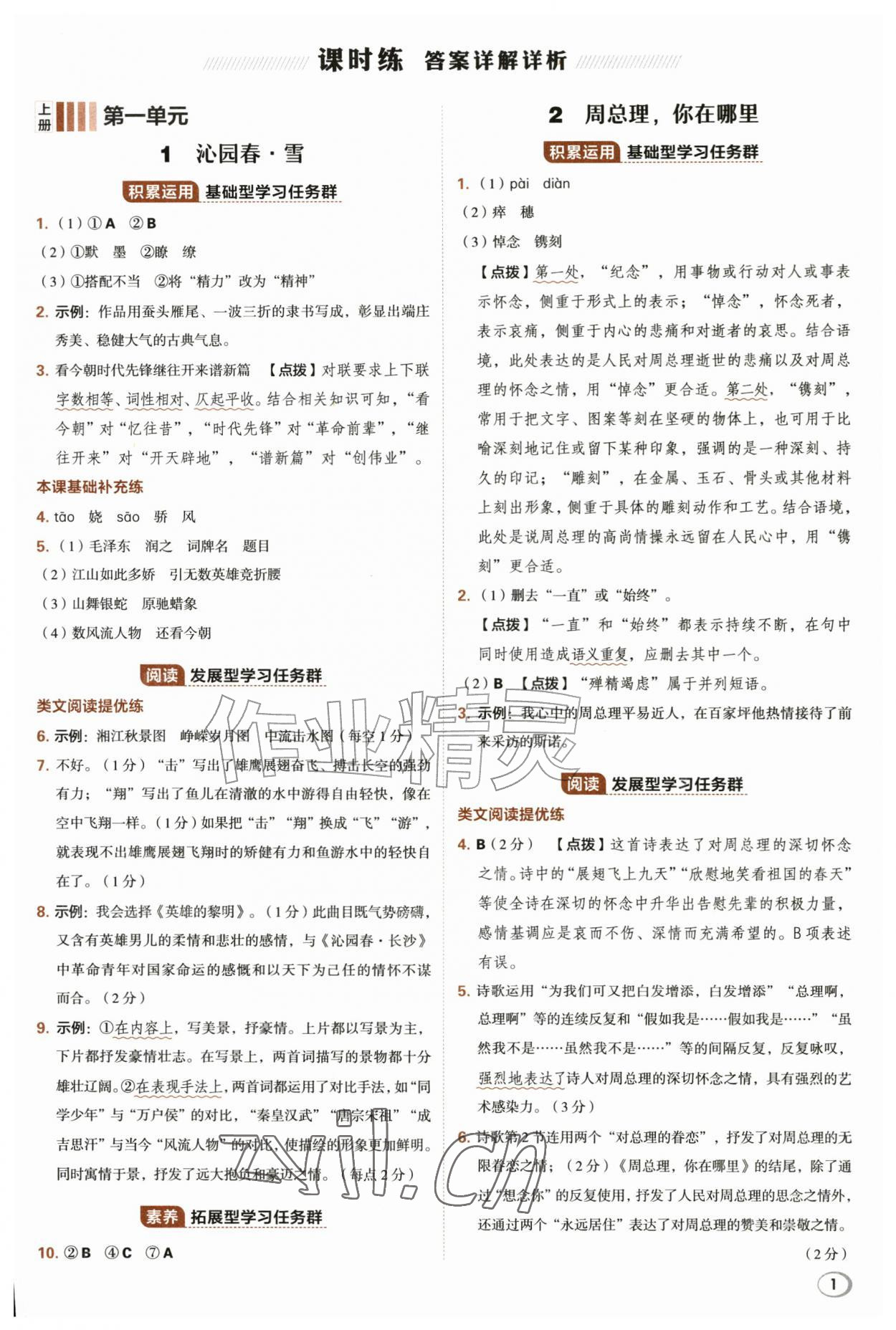 2026年综合应用创新题典中点九年级语文全一册人教版&nbsp;参考答案第1页