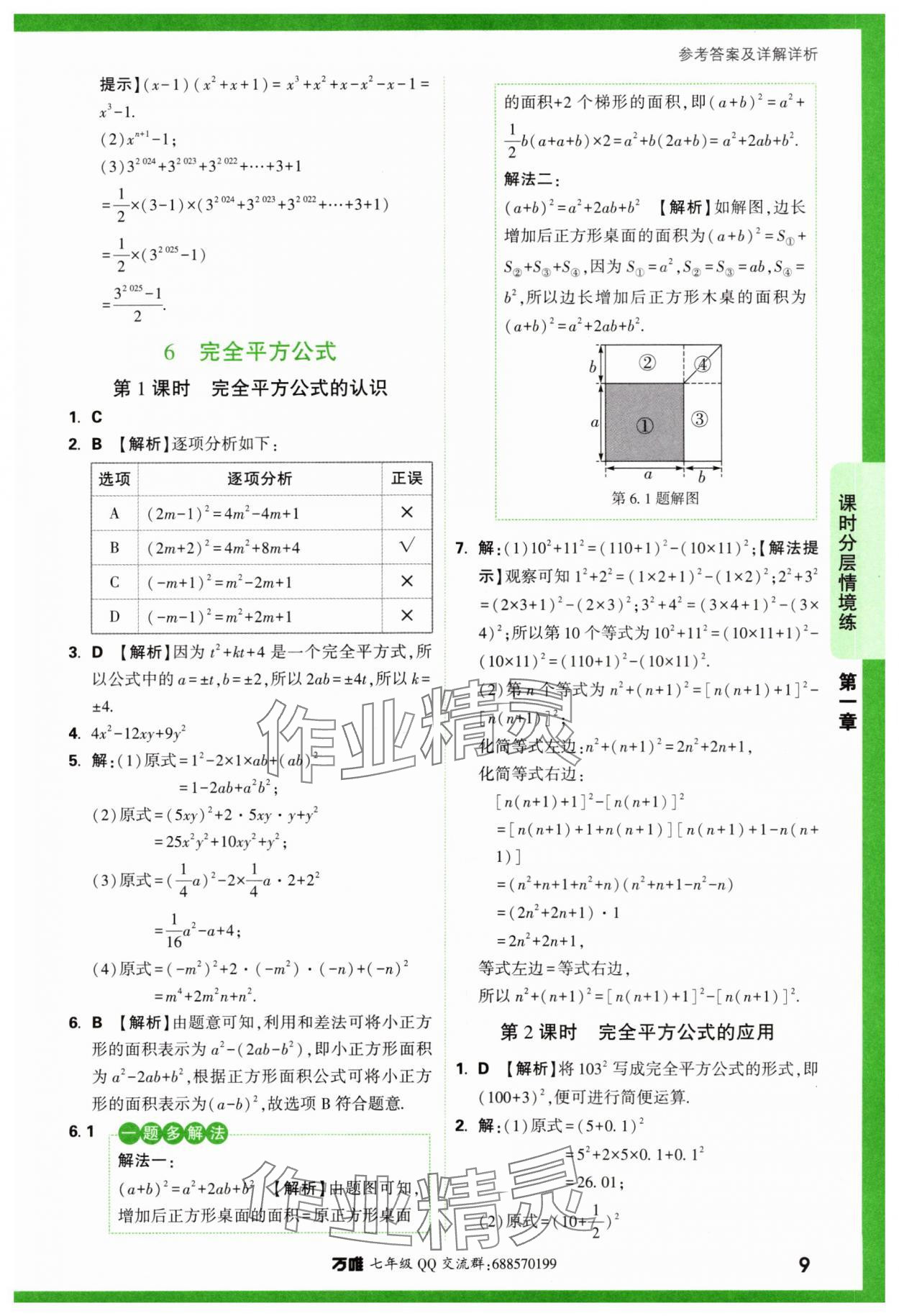 2024年萬唯中考情境題七年級(jí)數(shù)學(xué)下冊(cè)北師大版 第9頁