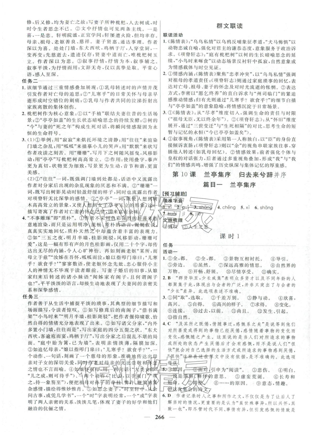 2025年三维设计高中语文选择性必修下册&nbsp;第18页