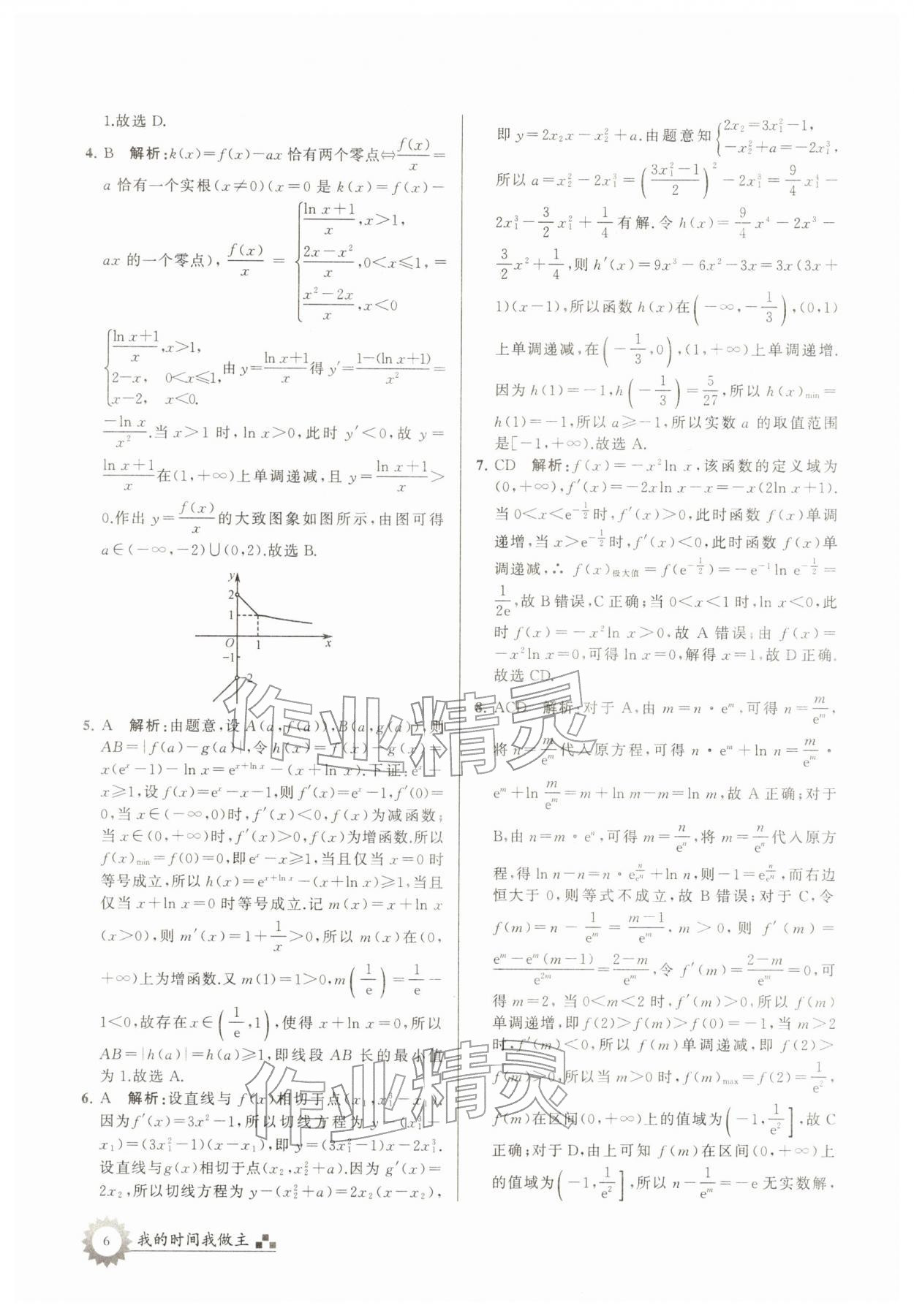 2026年最高考寒假作業(yè)高三數(shù)學(xué)&nbsp;第6頁