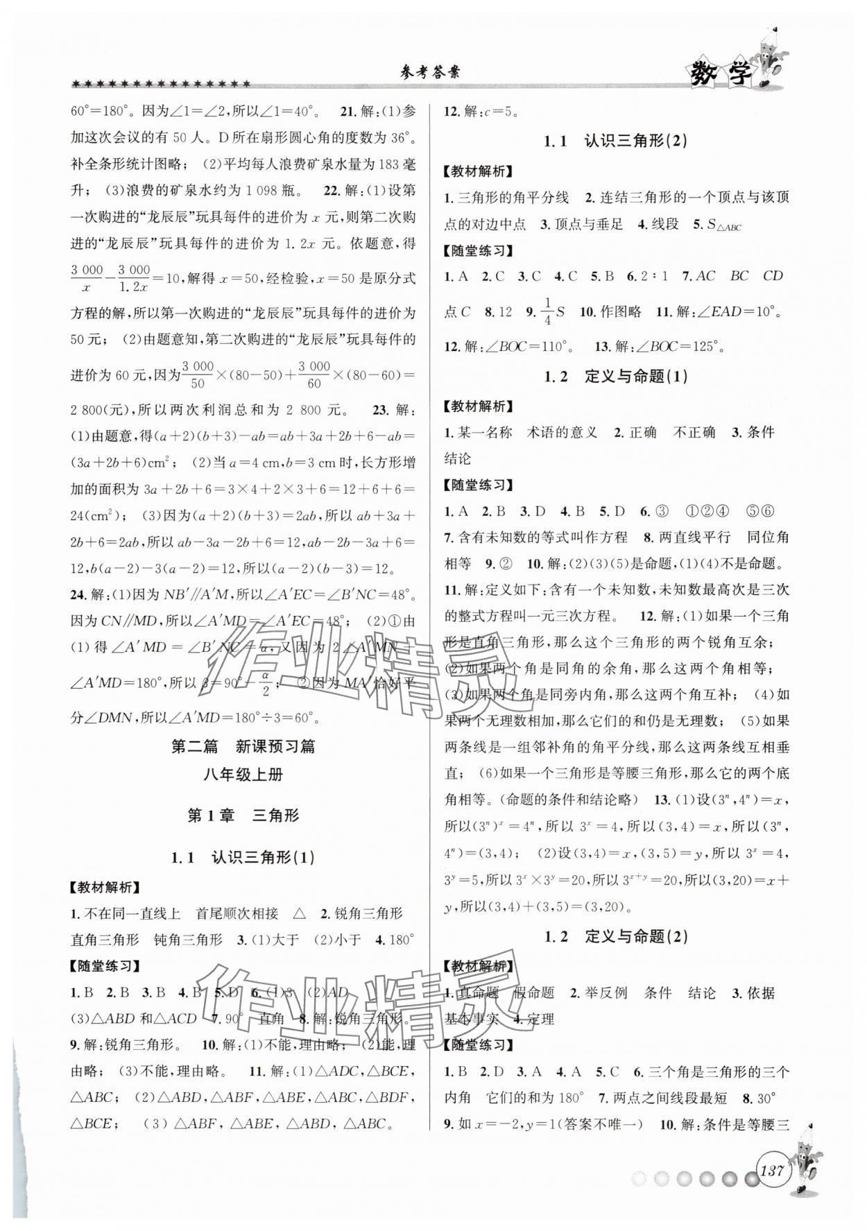 2025年暑假銜接起跑線七升八數(shù)學浙教版 參考答案第4頁