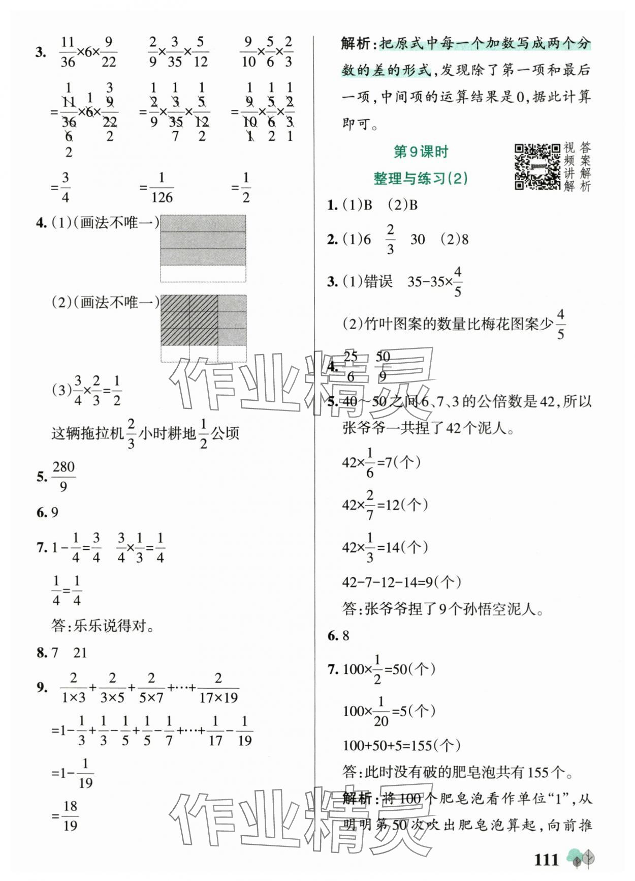 2025年绿卡提优特训六年级数学上册苏教版&nbsp;参考答案第11页