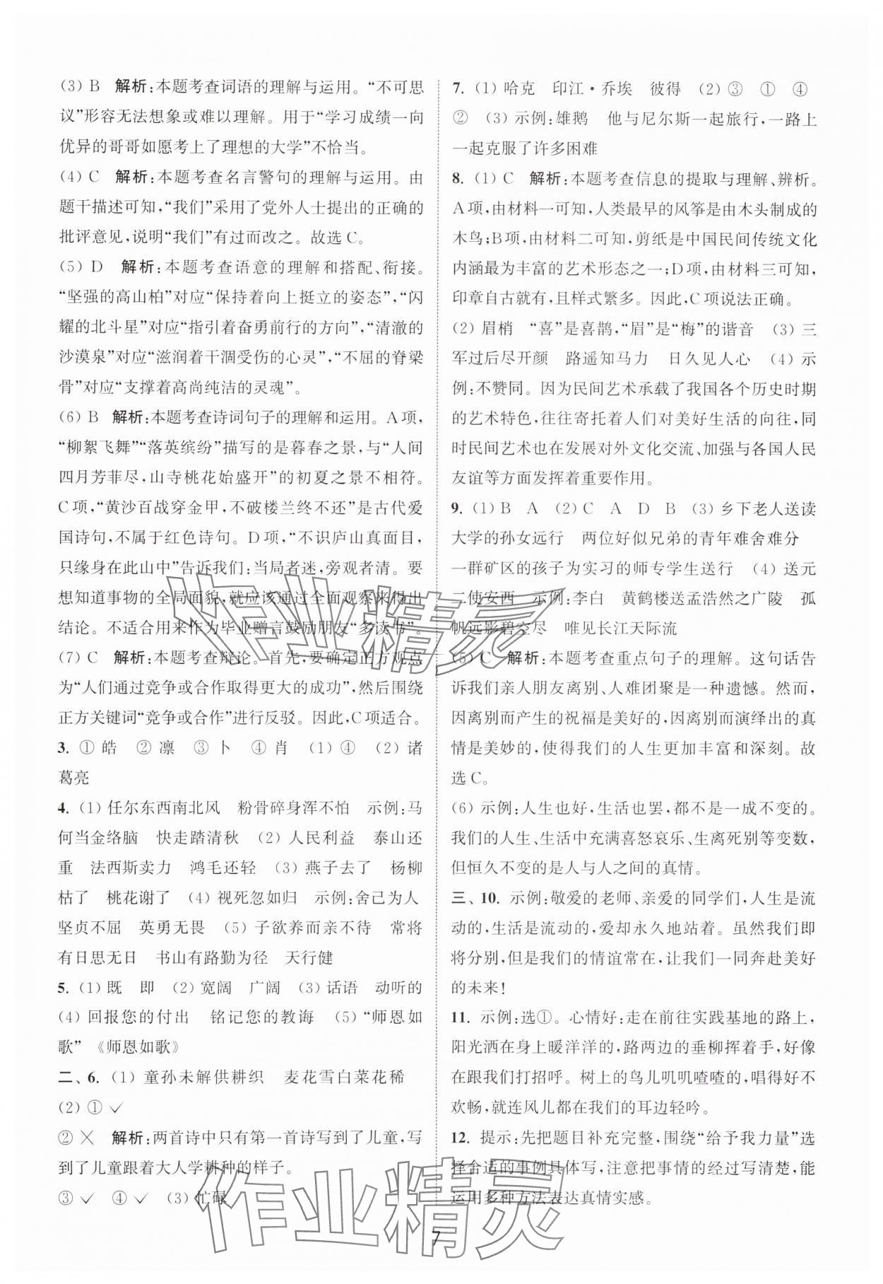 2025年小学毕业考试试卷精编语文江苏专版 第7页