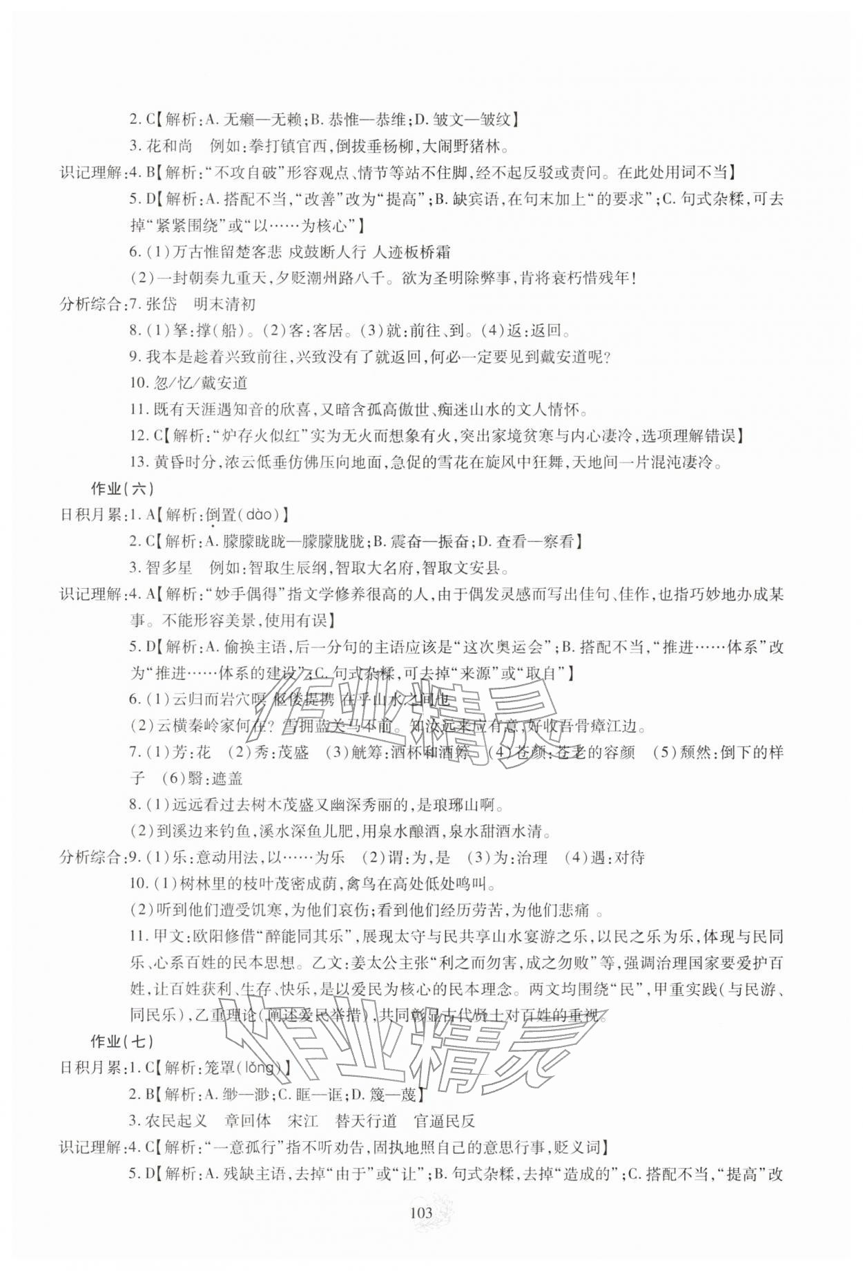 2026年新课程实践与探究丛书寒假生活九年级&nbsp;第3页